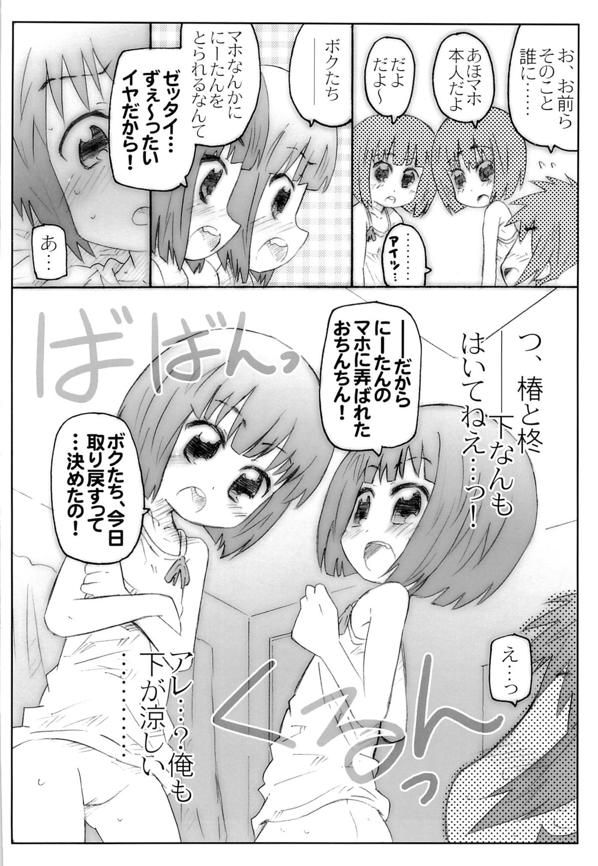 (C84) [Marchen Box (Various)] THE Under Chuugakusei 2 (Various) page 25 full