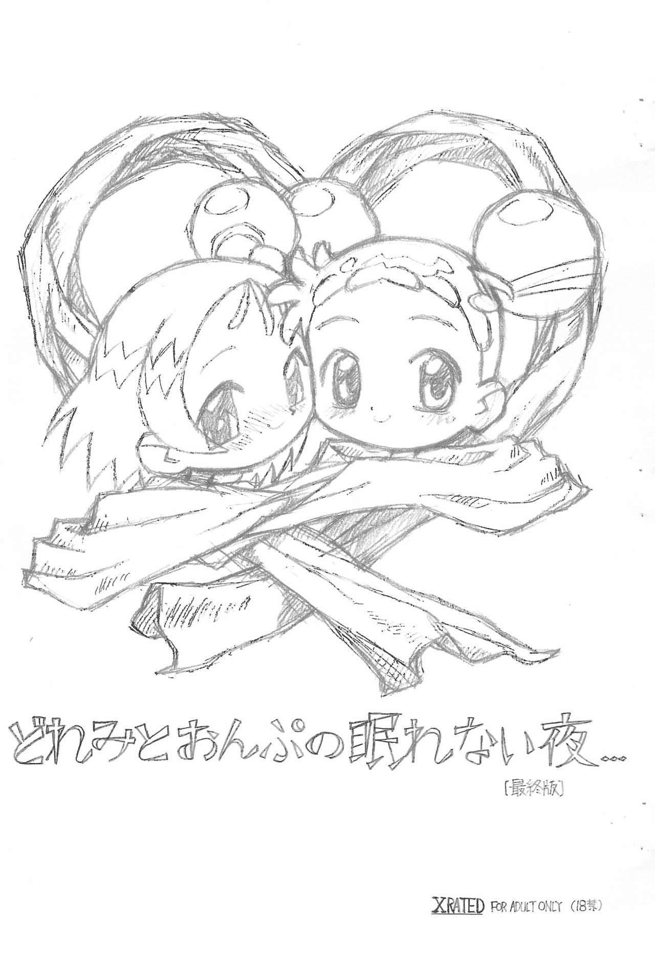 (SC9) [Lemon Teapot (Itadaki Masumi)] Doremi to Onpu no Nemurenai Yoru... (Ojamajo Doremi) page 1 full