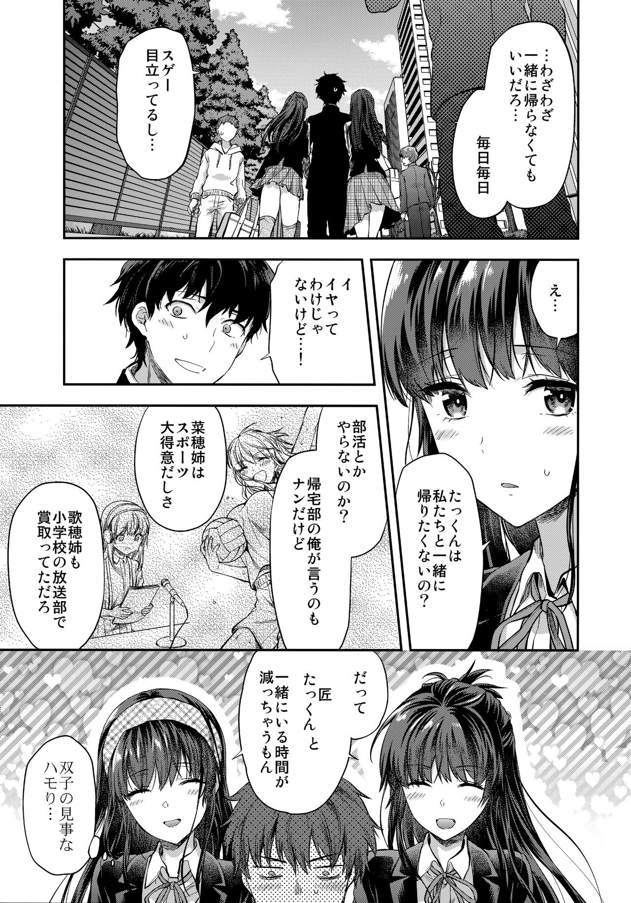 (C95) [Lv.X+ (Yuzuki N Dash)] Futago Ane + Omake no Hon page 5 full
