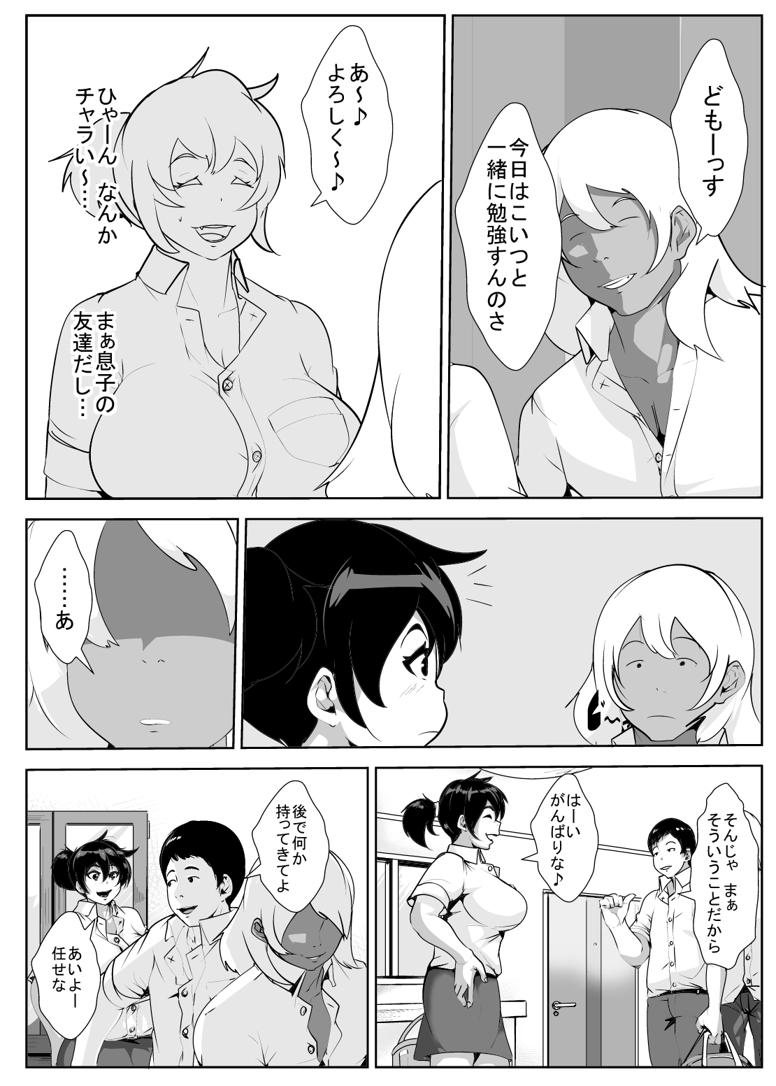 [AKYS Honpo] Musuko no Doukyuusei ni Odosarete... [Digital] page 3 full