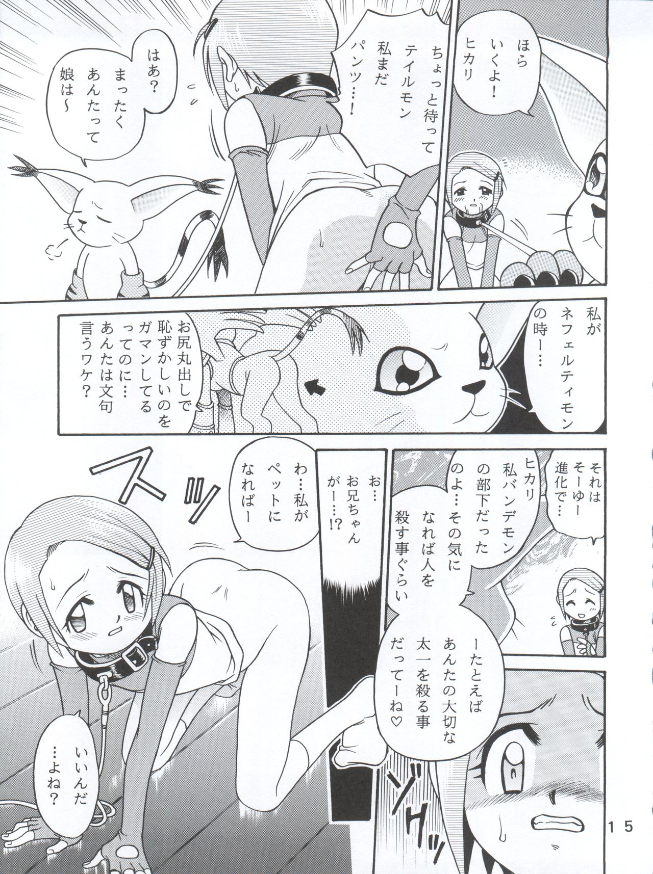 [Studio Tar (Kyouichirou, Shamon)] Yagami-san-chi no, Katei no Jijou. (Digimon Adventure 02) [2001-01-31] page 15 full