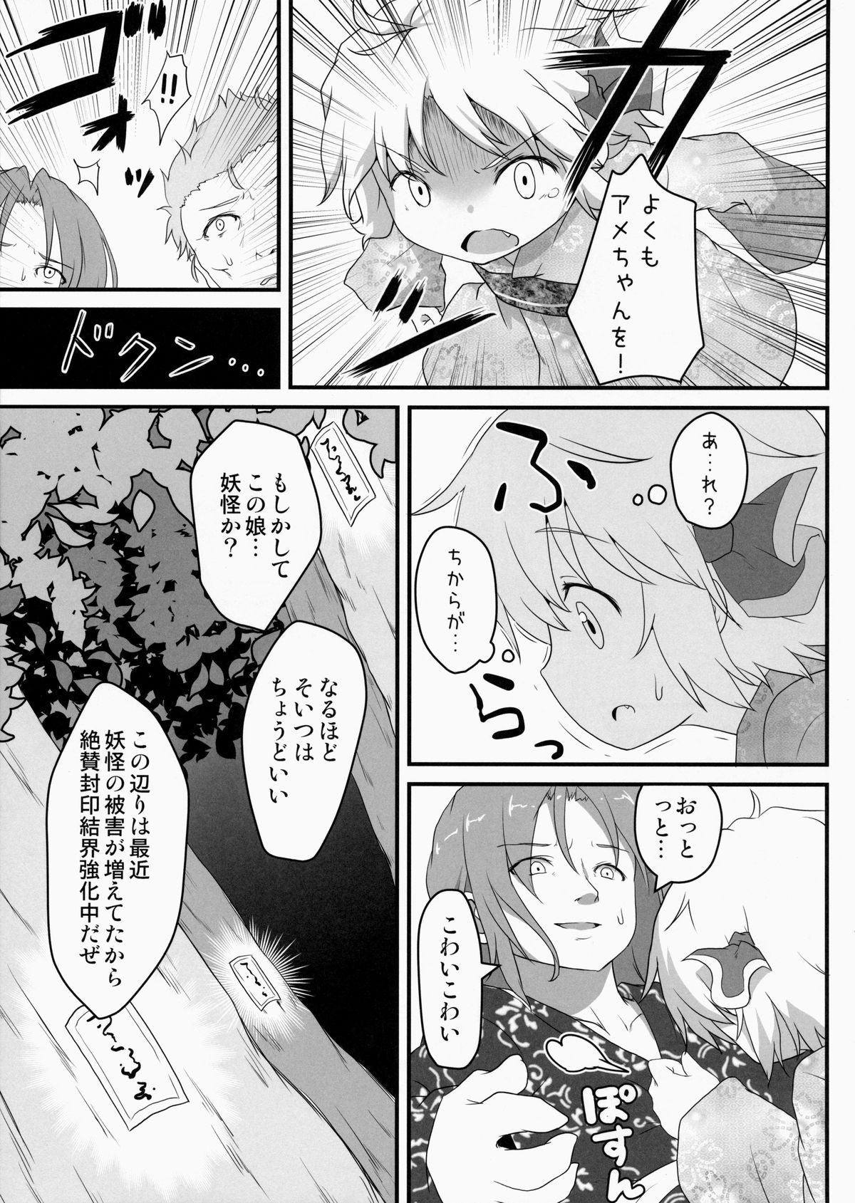 (C86) [Gainamon (Natsu no Koucha)] Hi Nichijou Seikatsu -Tanabatahen- (Touhou Project) page 5 full