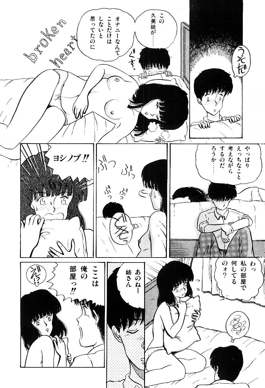 [Tokizumi Emishi] Ibu-tachi no B-men heart page 57 full