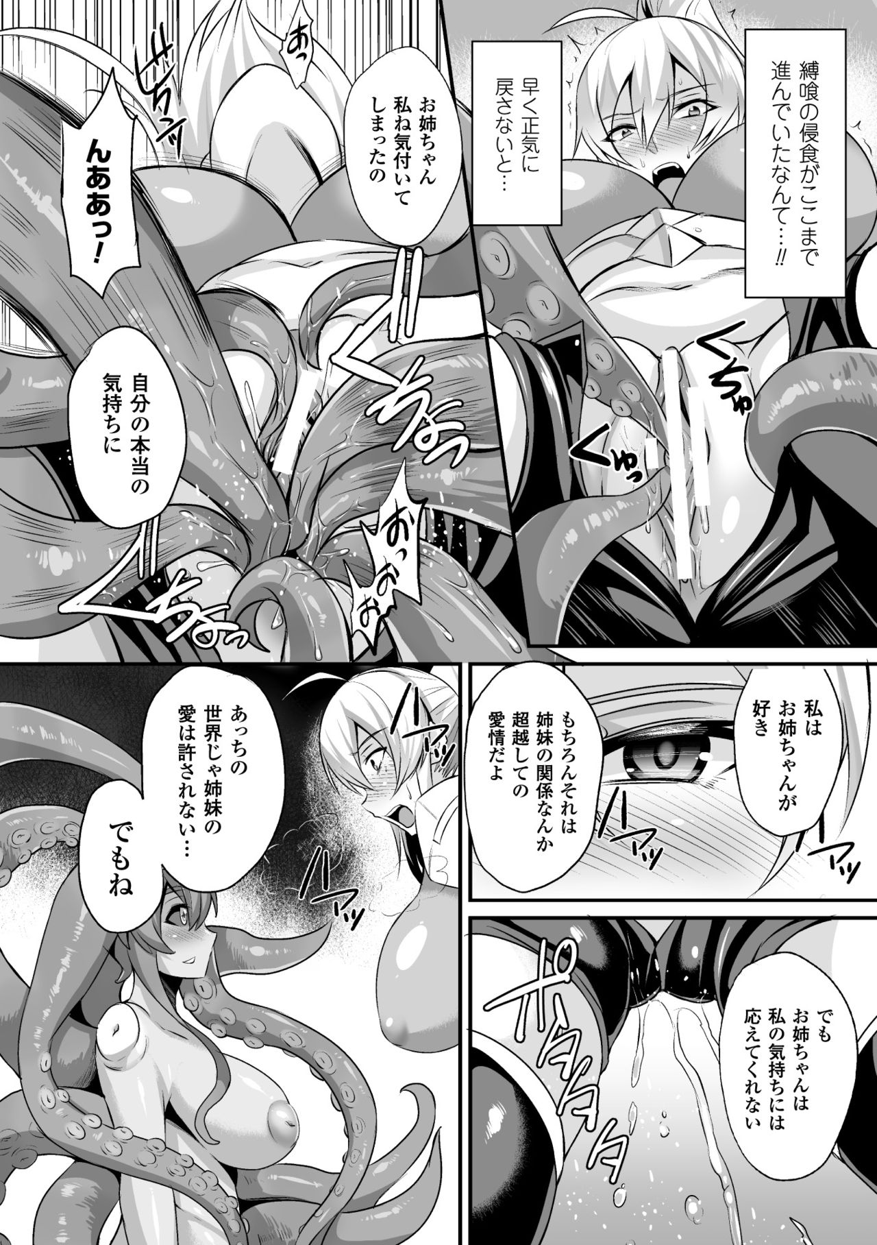 ドリームダイバー静葉 悪夢の姦獄【単話】 page 10 full