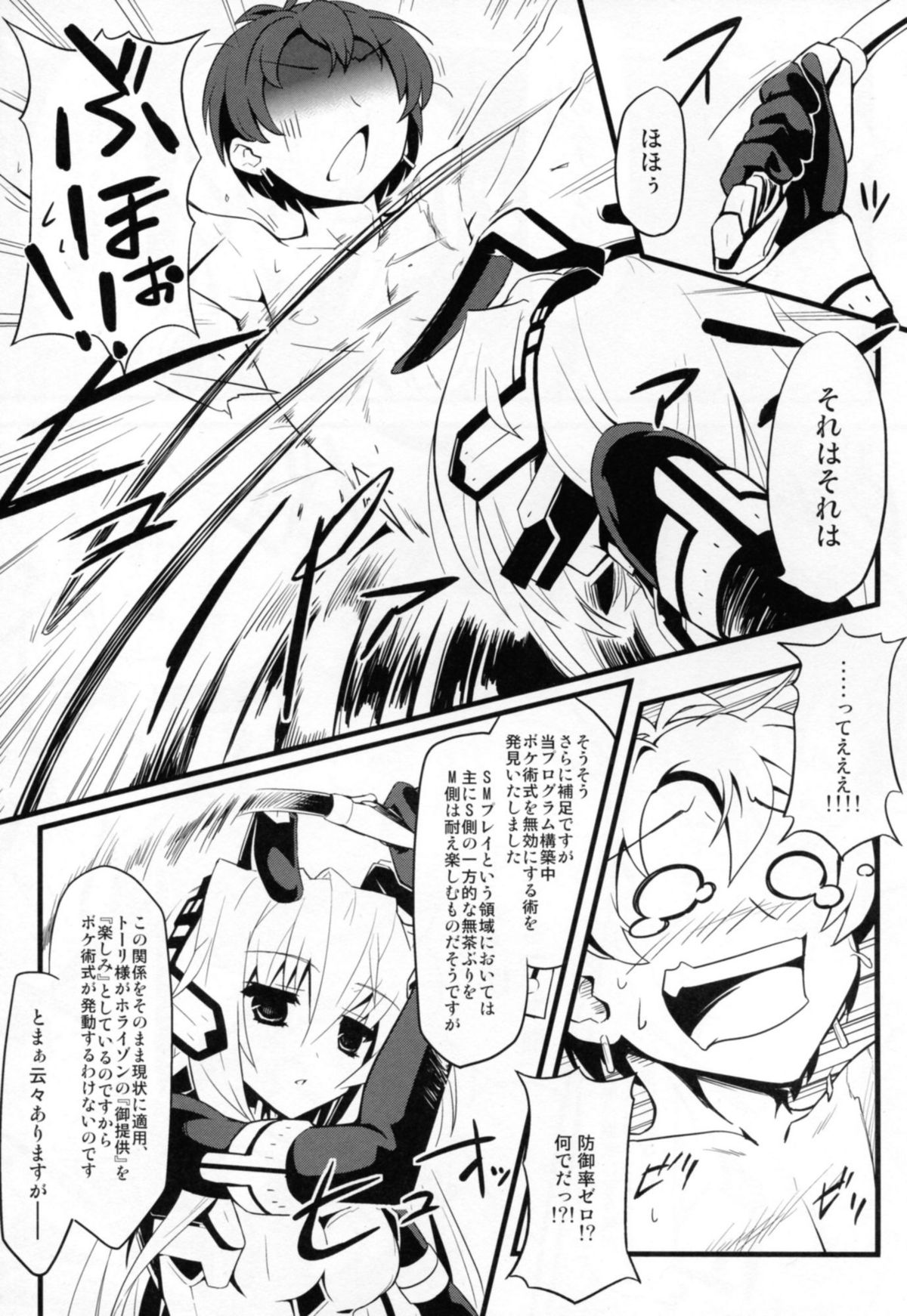 (C82) [Tomatohouse-905's room (Urabi)] Event Horizon 2 (Kyoukai Senjou no Horizon) page 7 full