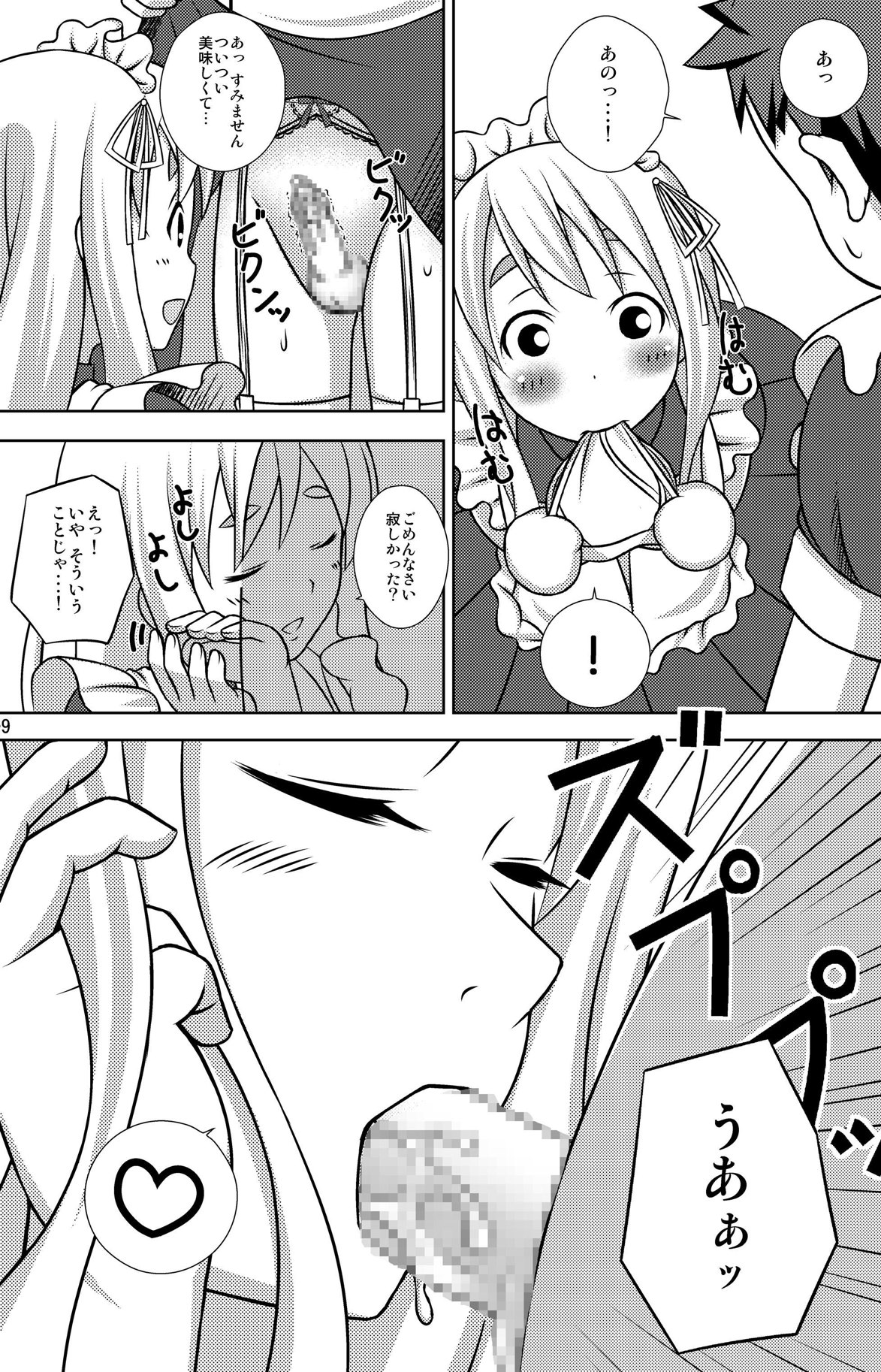 [Nantoka Narunaru. (Nukunuku)] Mugi-chan no Mou Hitokoe. (K-ON!) [Digital] page 8 full