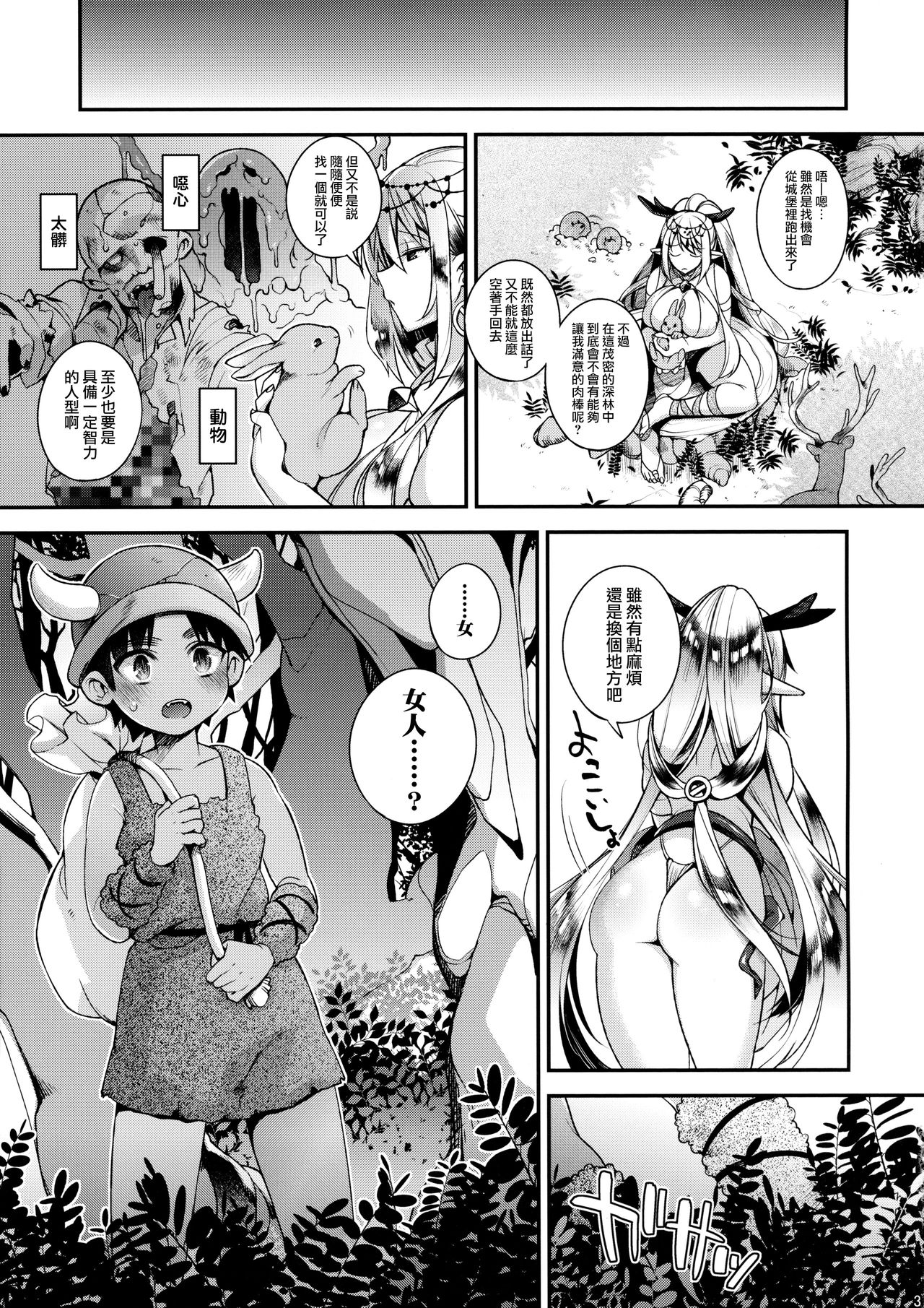 (COMIC1☆11) [Dodo Fuguri (Shindou)] Jouzu ni Haramaserareru kana? [Chinese] [無毒漢化组] page 6 full