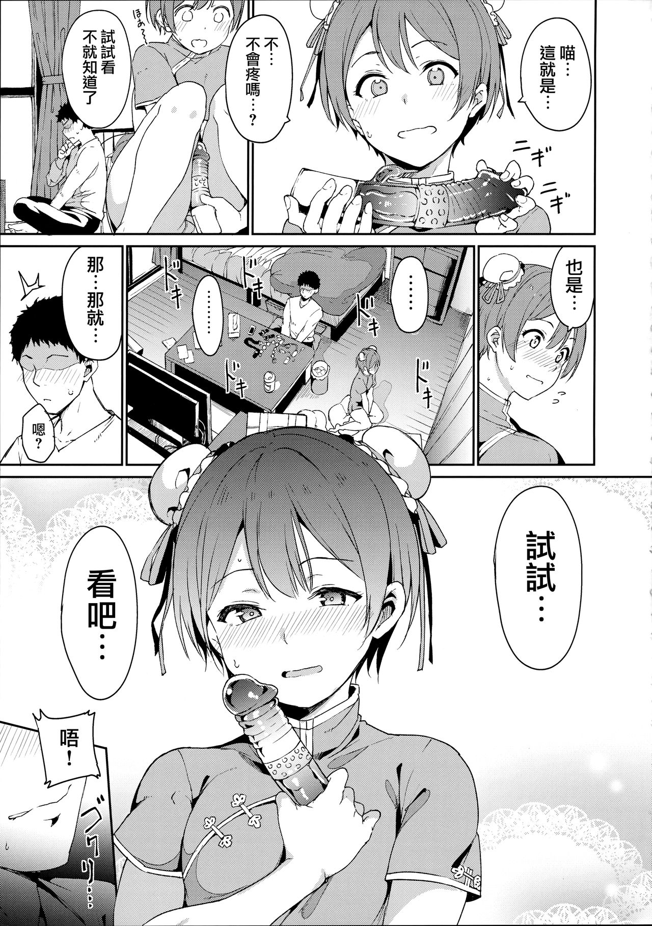 (C95) [Ringoya (Alp)] Hoshizora Unline (Love Live!) [Chinese] [無邪気漢化組] page 4 full