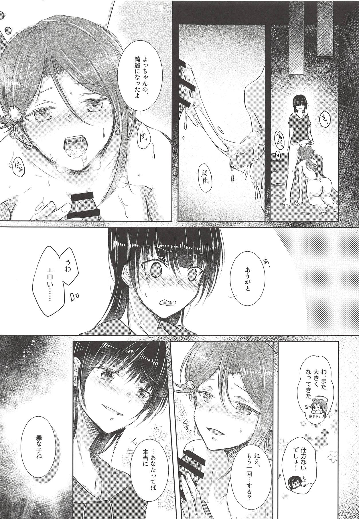 (AQUAMARINE-DREAM 4th) [REINO BLANCO (Haz)] Guilty x Honey (Love Live! Sunshine!!) page 16 full