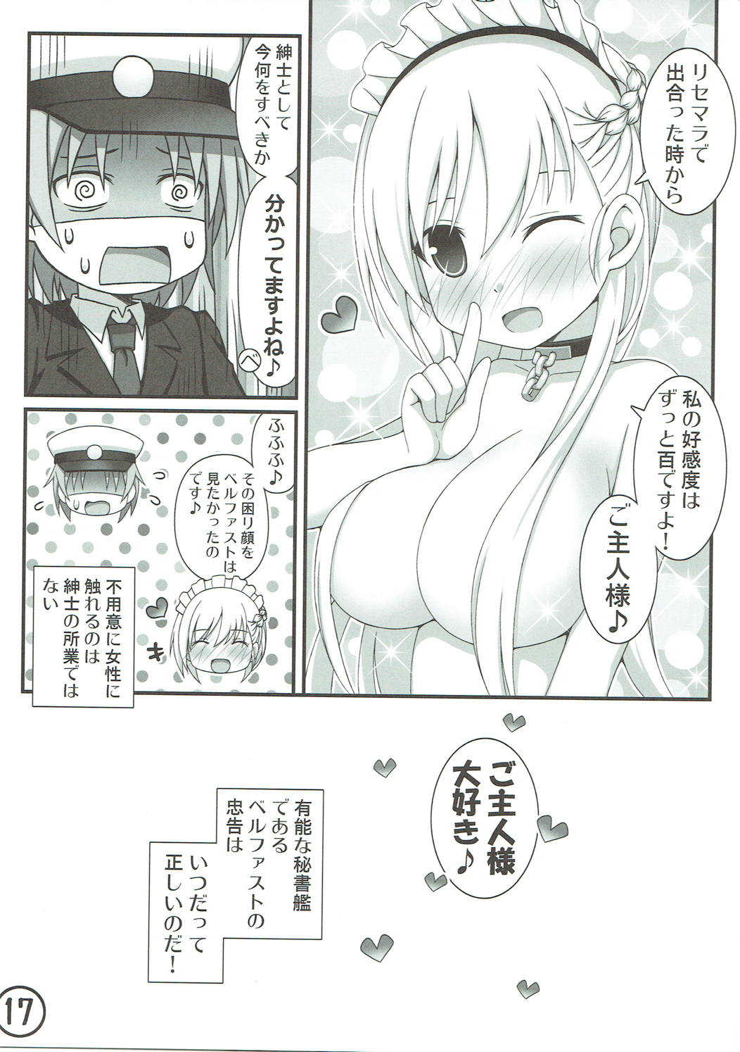 (C93) [Awareness (Aikawa Touma)] FESTA 7 (Azur Lane) page 17 full