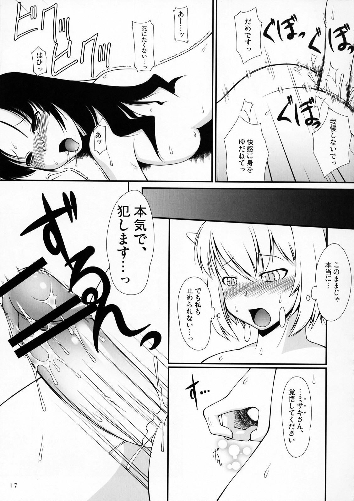 (C76) [Random parts (Takuteks)] Inkan Akuma page 16 full