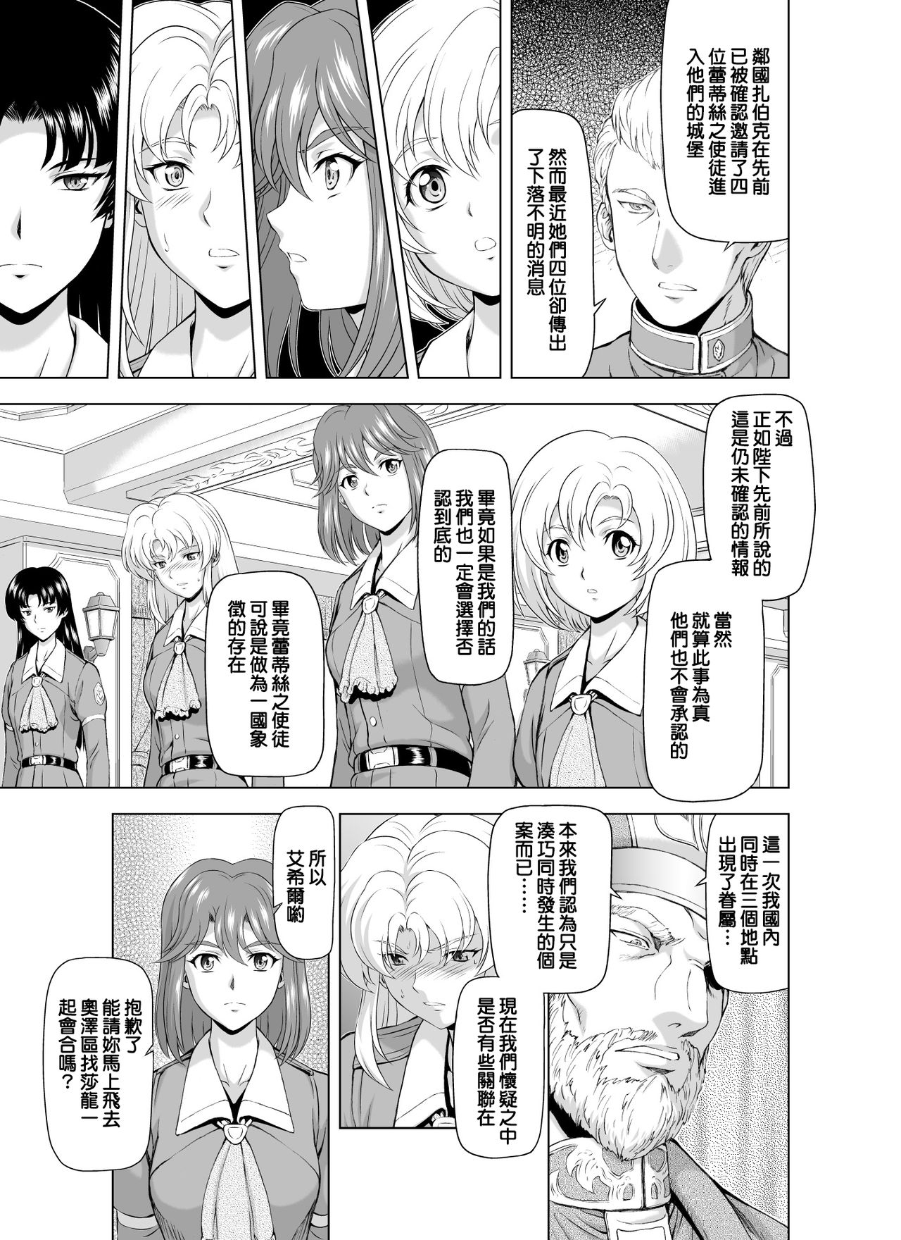 [MM Kan (Mukai Masayoshi)] Reties no Michibiki Vol. 2 | 蕾蒂絲的引導 Vol. 2 [Chinese] [很惠的惠惠漢化] [Digital] page 10 full