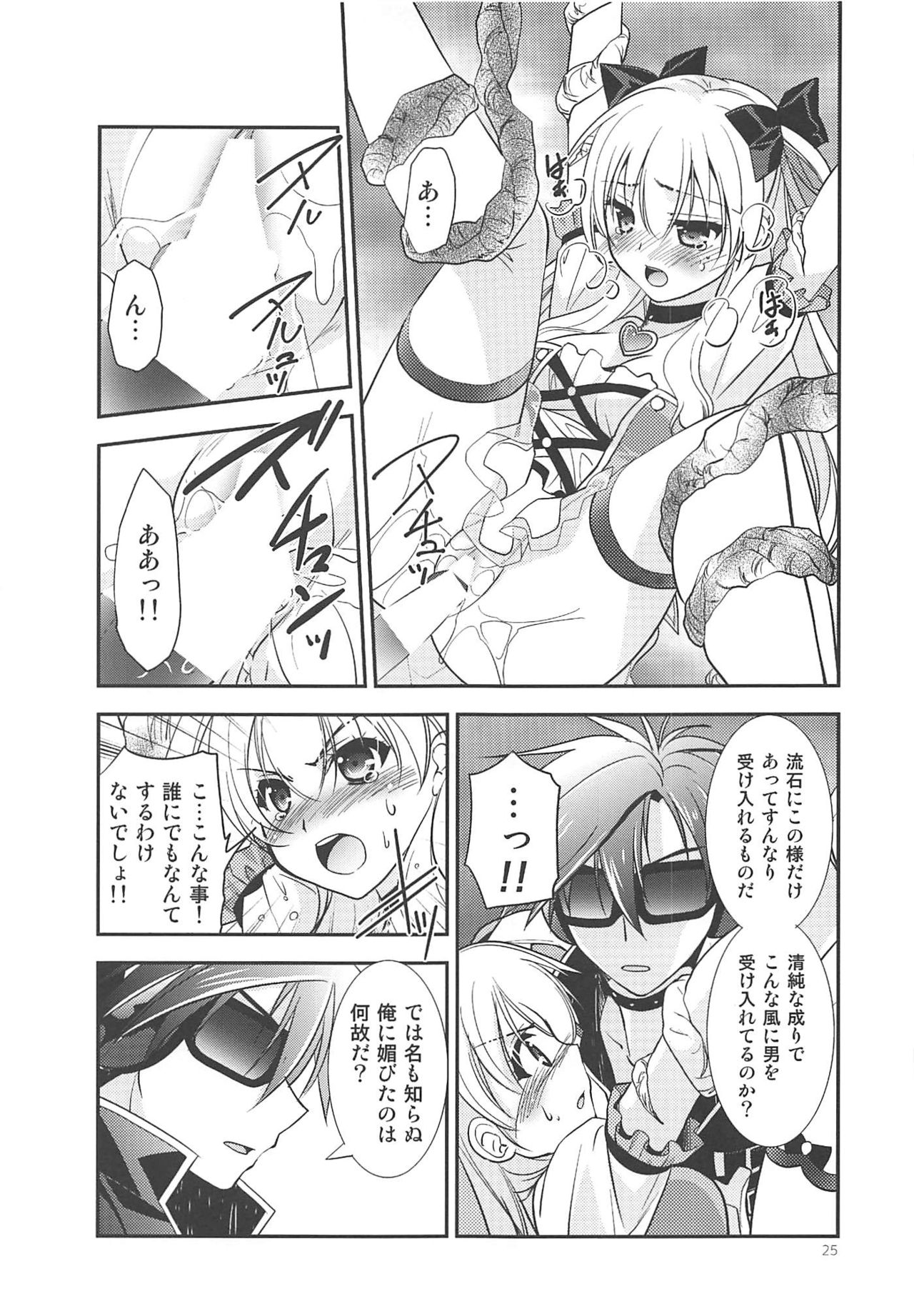 (C89) [C.A.T (Morisaki Kurumi)] Kuroi Rekishi no Kyousoukyoku (The Legend of Heroes: Sen no Kiseki 2, Mahou Shoujo Majical Arisa, Tokyo Xanadu) page 24 full