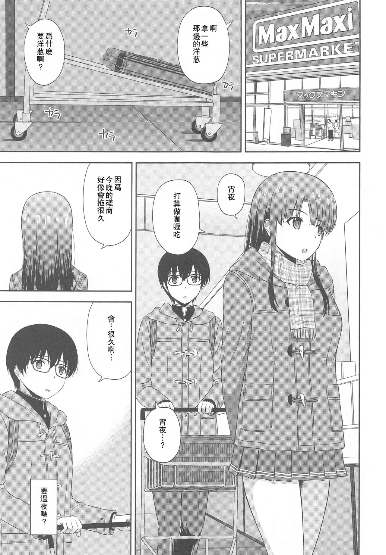 [G-SCAN CORP. (Satou Chagashi)] Kato Megumi no Rinri Shinsakai Append (Saenai Heroine no Sodatekata)[Chinese] [瓜皮有偿汉化] page 2 full