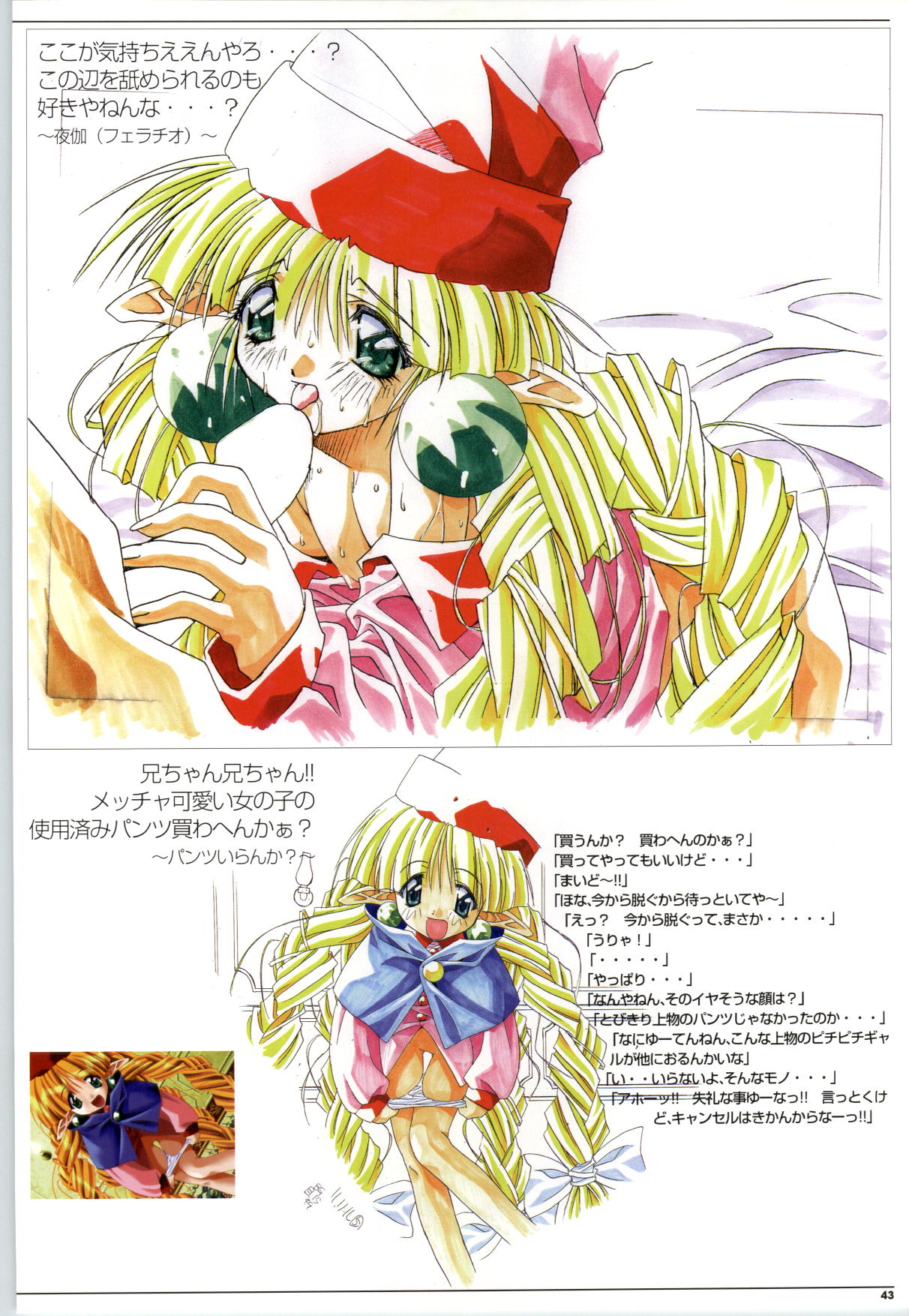 Mei King Official Visual Book page 44 full