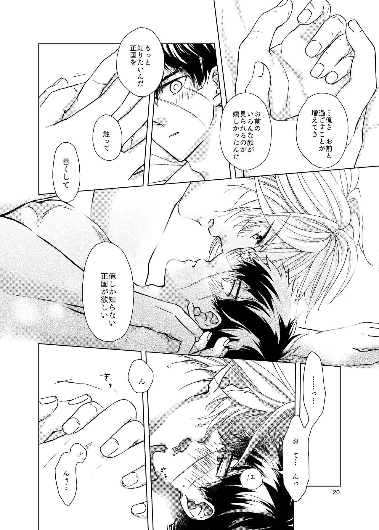 [Tekuteku. (Domii)] Otetanu to Shibatanu to! (Touken Ranbu) [Digital] page 19 full