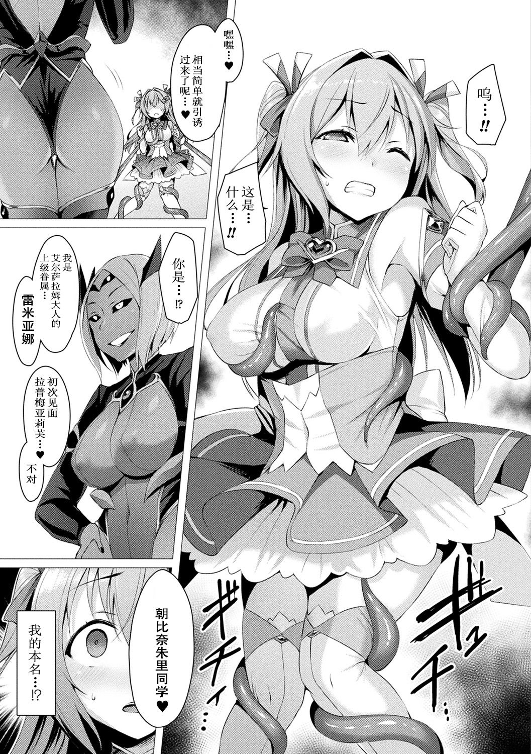 [Satou Kuuki] Aisei Tenshi Love Mary ~Akusei Jutai~ Ch. 1-3 [Chinese] [Decensored] [Digital] page 13 full
