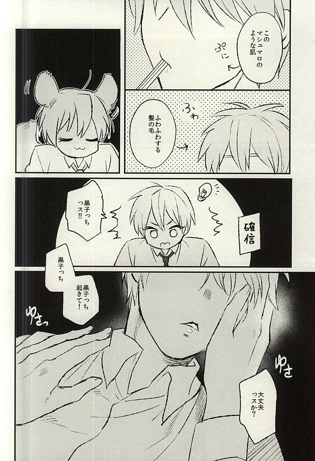 (C88) [Arui! (Sakamoto Kiyoshi)] Misshitsu (Kuroko no Basuke) page 5 full