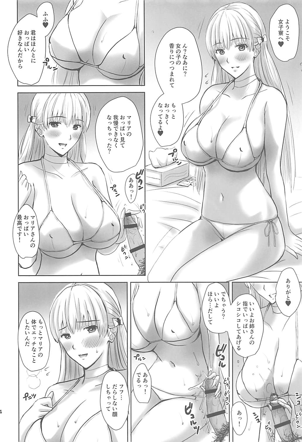 (C94) [JUMBOMAX (Ishihara Souka)] BLUE GOLD 4 (Reco Love) page 3 full