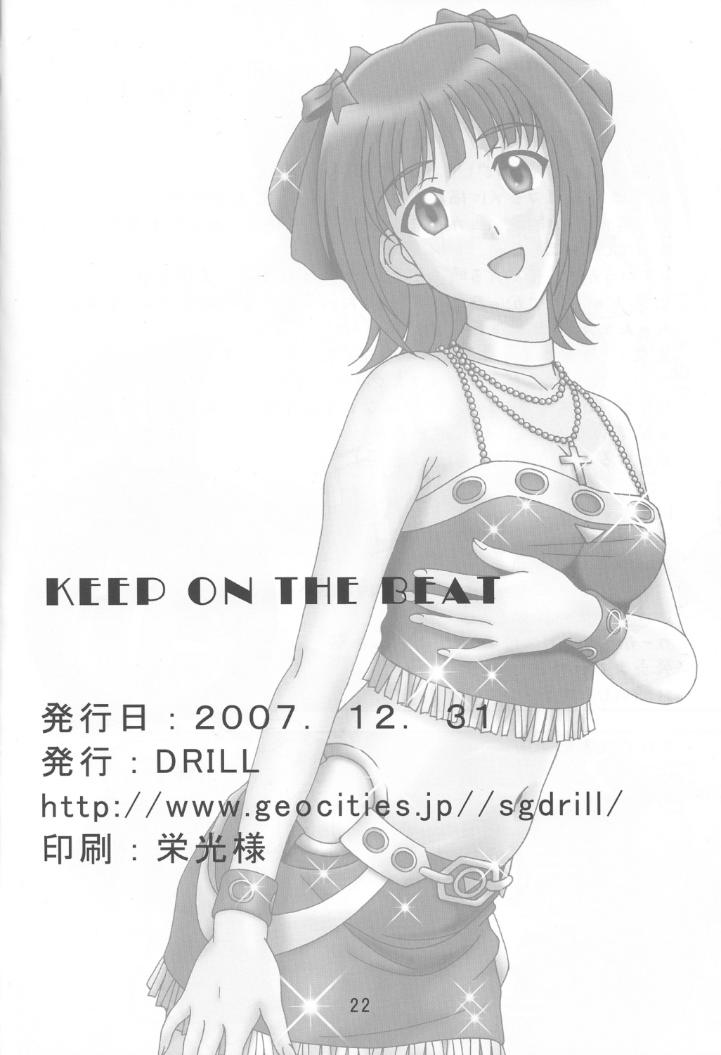 [DRILL (moribell)] KEEP ON THE BEAT (THE iDOLM@STER) page 21 full