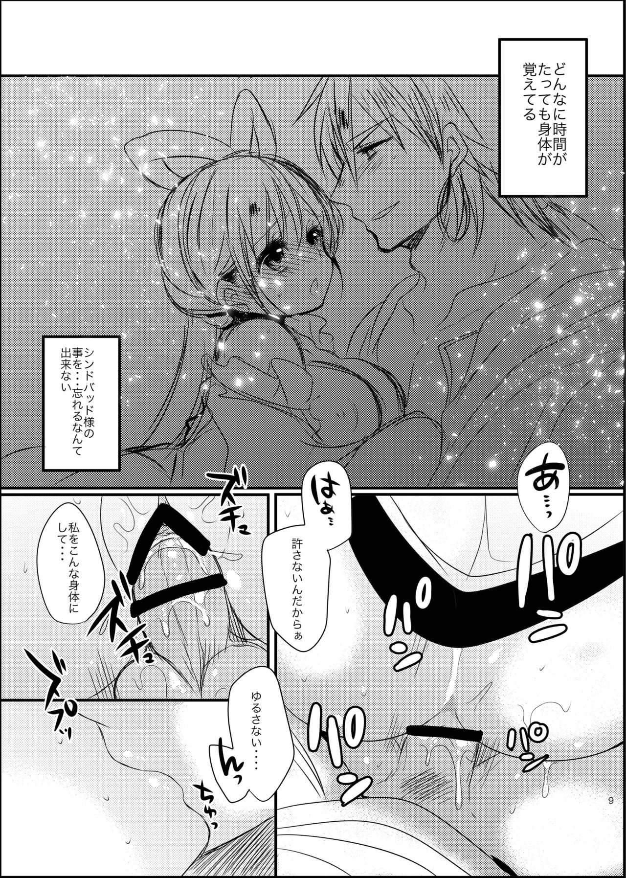 [Mamedaifukuya (Mameko)] SinKou Copybon Matome (Magi: The Labyrinth of Magic) [Digital] page 31 full