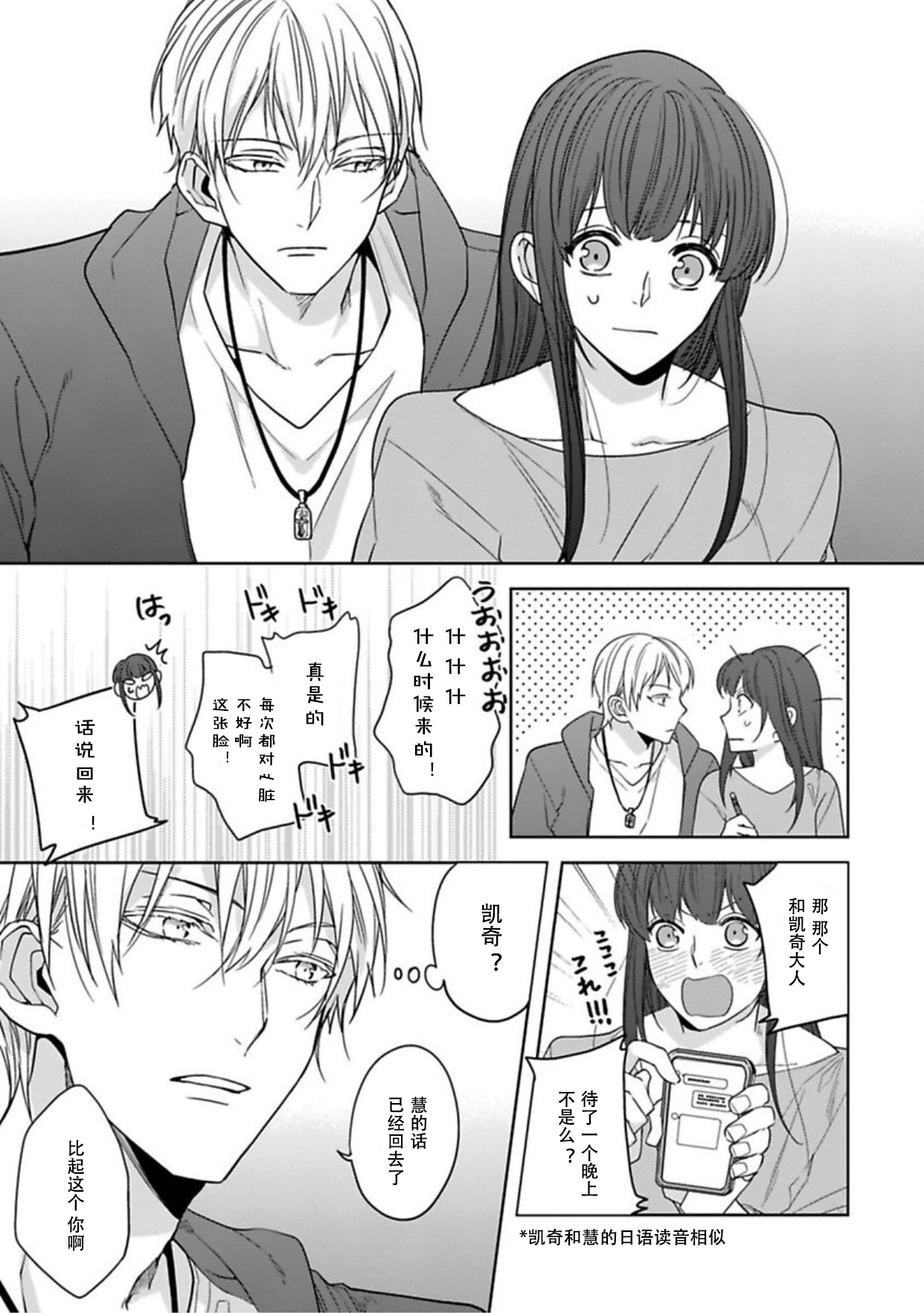 [Shima Kanan] King to watasi02 [凡士林个人汉化] page 14 full