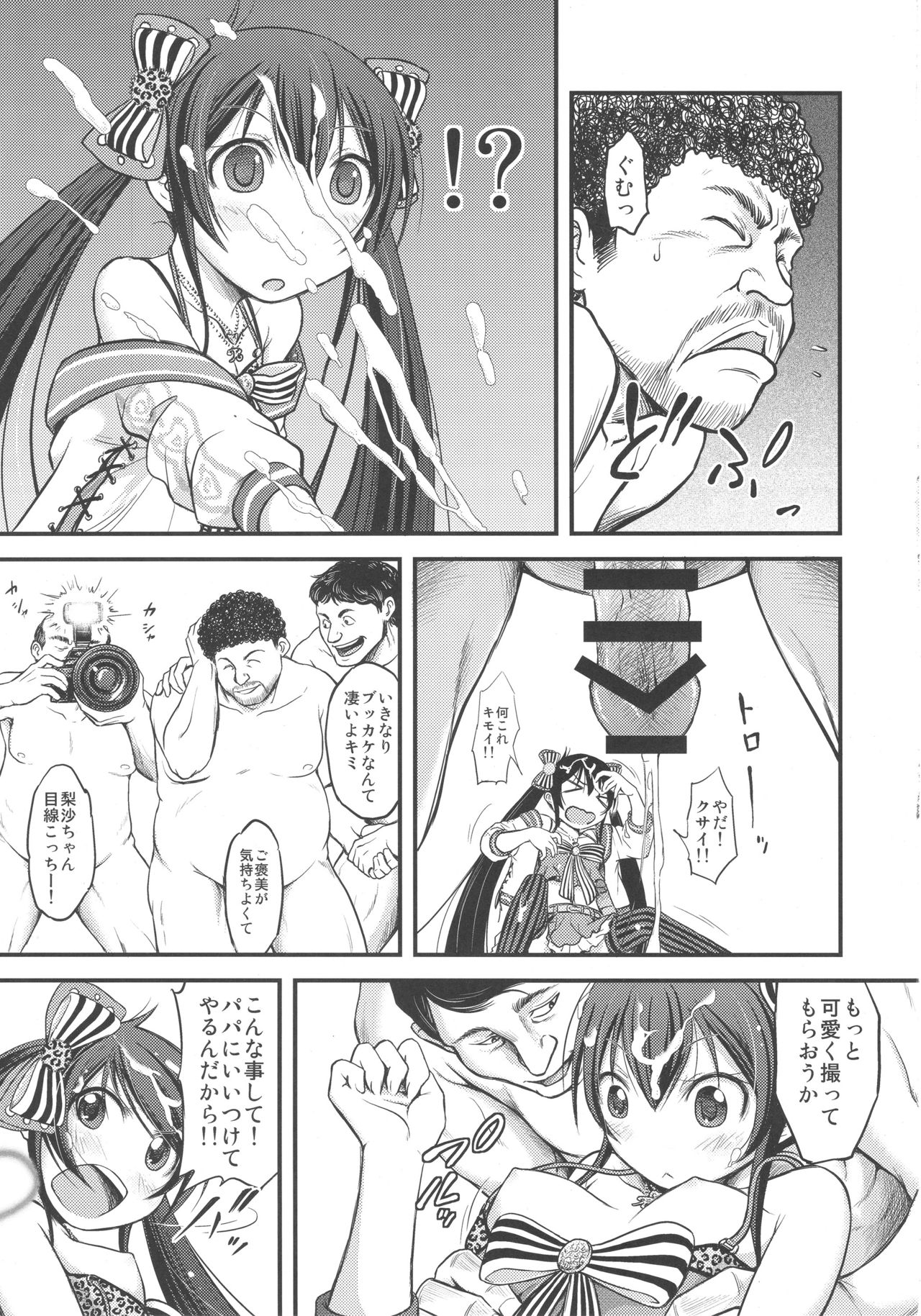 (Utahime Teien 14) [Kumapanda (nekokyuu)] Risa-chan no Papa ni NariTai (THE IDOLM@STER CINDERELLA GIRLS) page 8 full