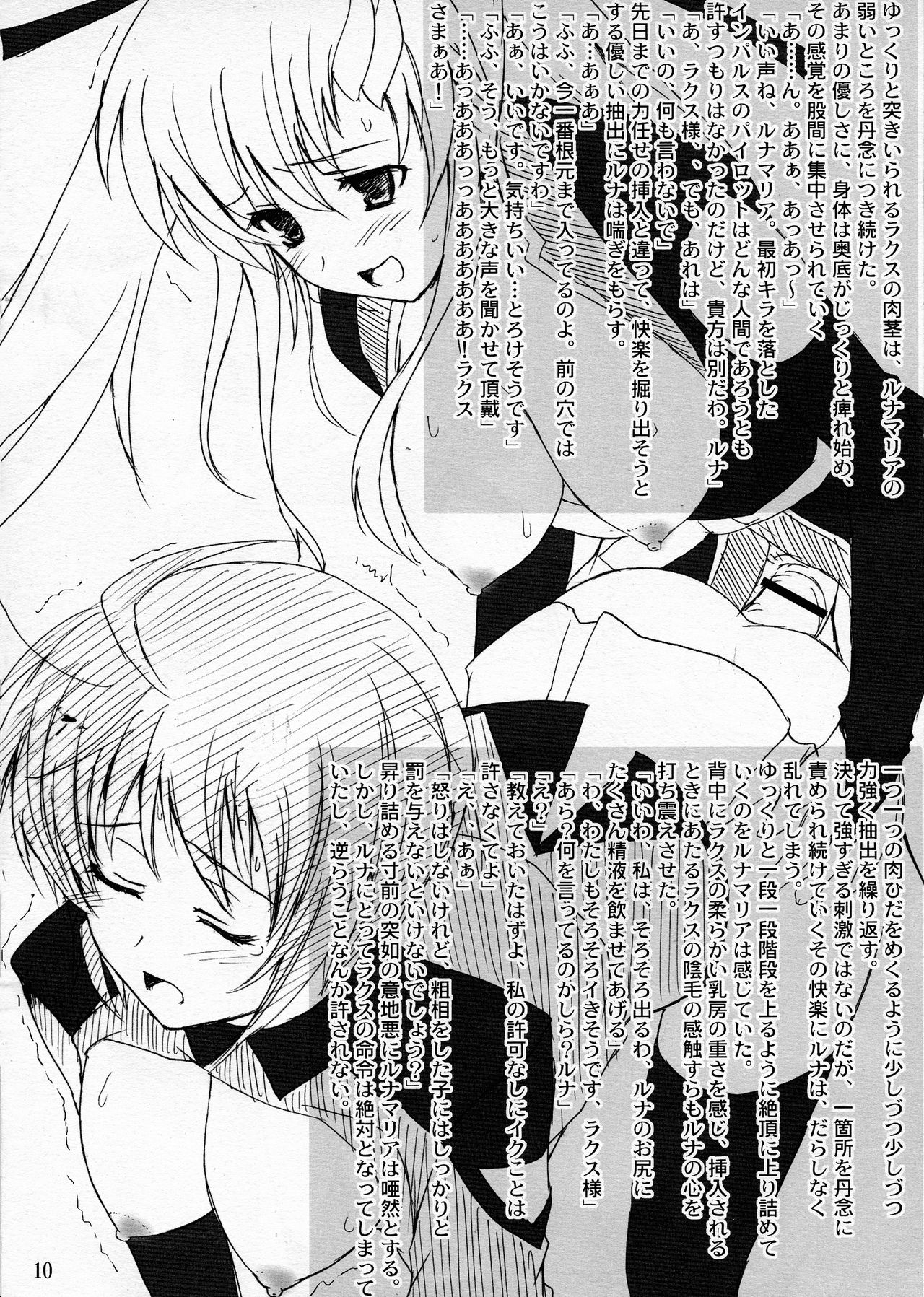 (C68) [Perceptron (Asaga Aoi)] Omake Bon ~Lunamaria to Lacus no Baai~ (Kidou Senshi Gundam SEED DESTINY) page 11 full