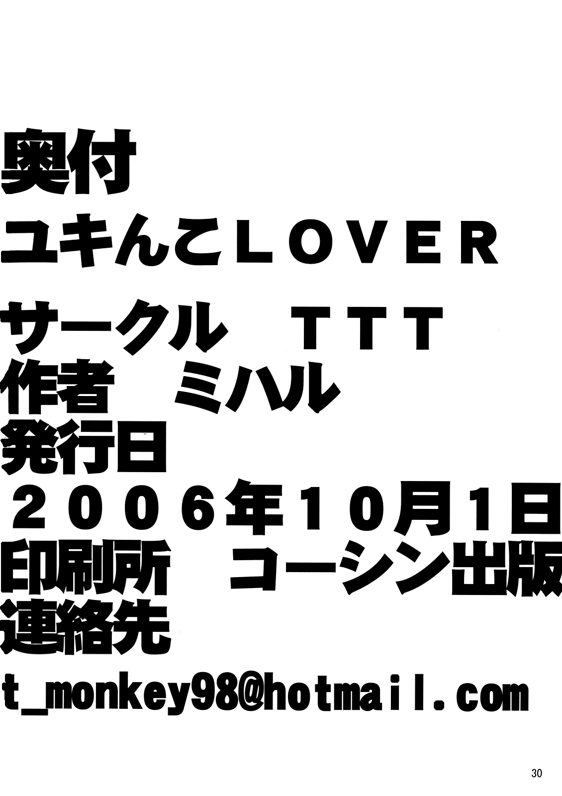 (SC33) [TTT (Miharu)] Yukinko LOVER (The Melancholy of Haruhi Suzumiya) [Chinese] [无毒汉化组] page 29 full