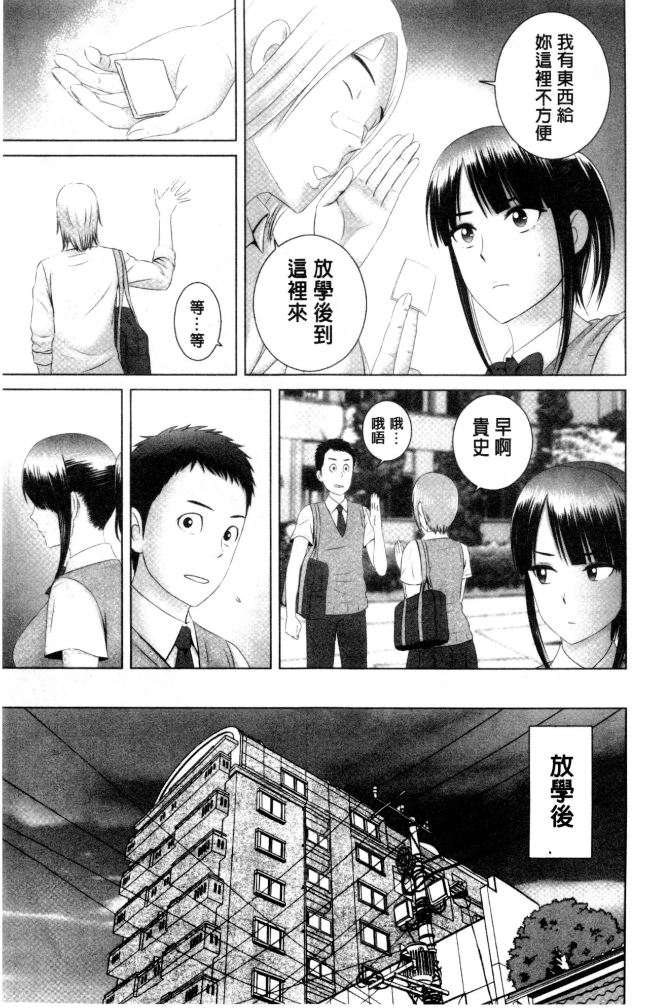 [Yamakumo] Closet | 衣櫃外的淫景 [Chinese] page 45 full