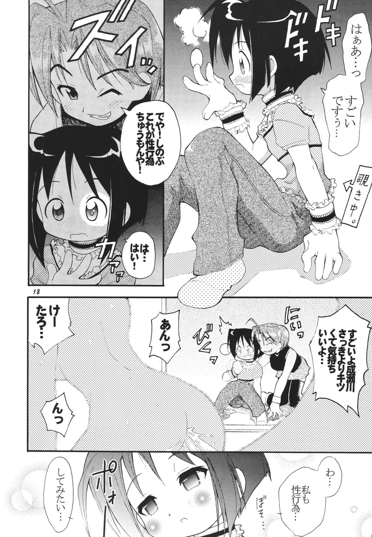 (C57) [RIROLAND (Kuuya, Satomi Hiroyuki)] Star tourS (Love Hina, Medabots) page 19 full