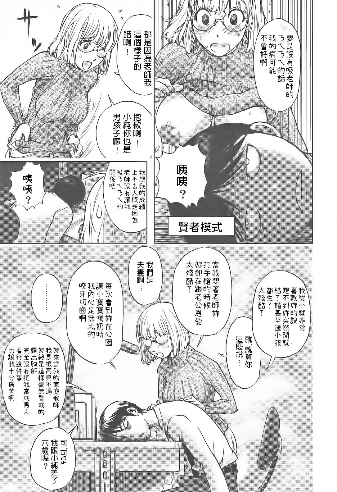 [Kon-Kit] Ane Milk (Sakunyuukko LOVERS) [Chinese] page 7 full