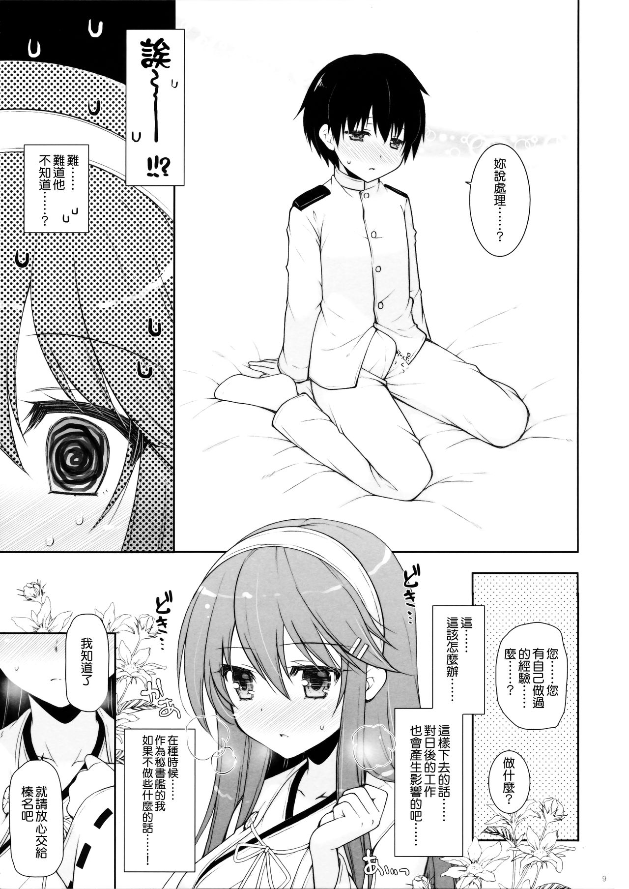 (C95) [Shigunyan (Shigunyan)] Haruna Mama ni Amaetai (Kantai Collection -KanColle-) [Chinese] [無邪気漢化組] page 9 full
