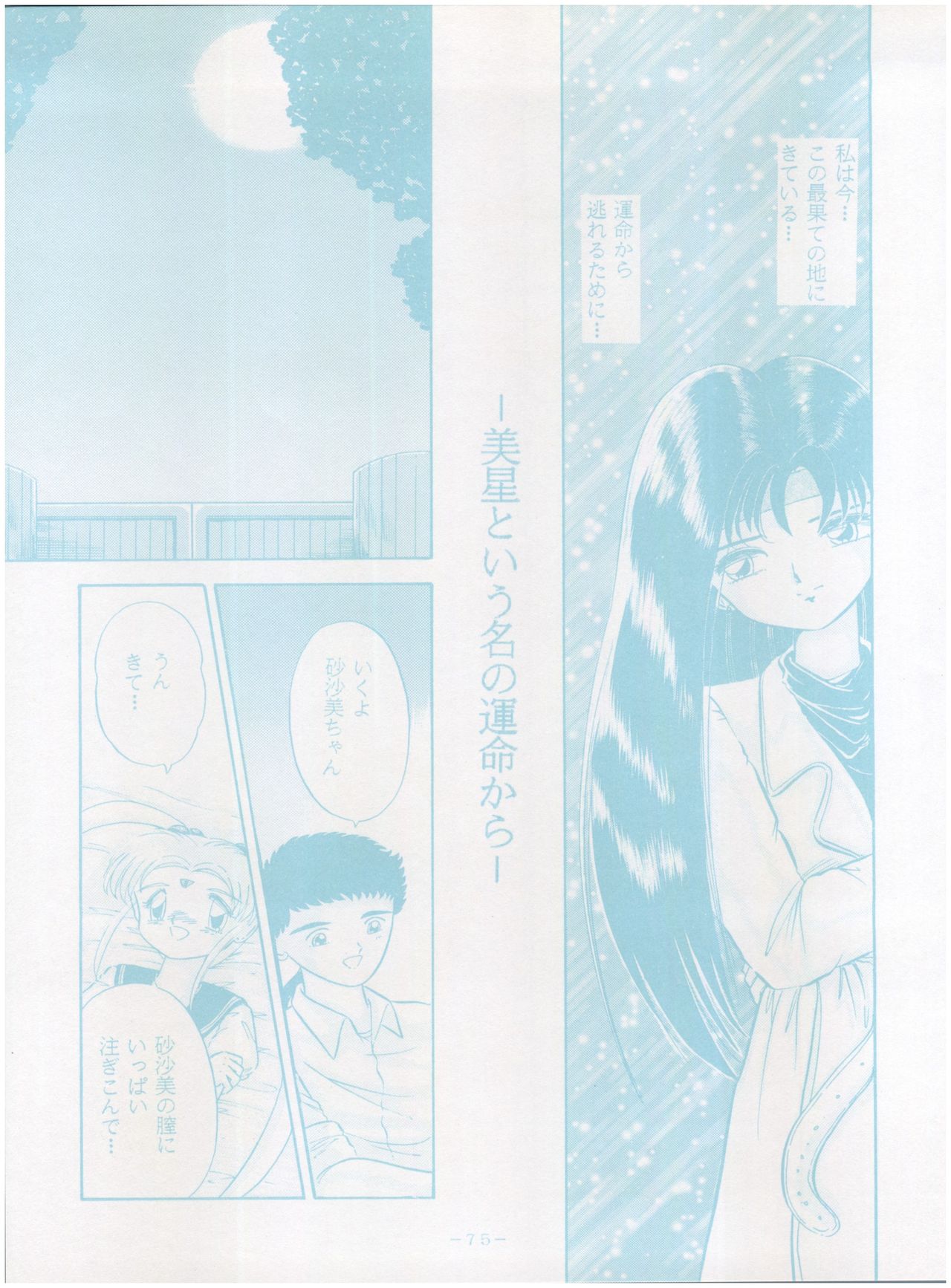 [Little Mermaid Henshuubu (Various)] Live! (Tenchi Muyo!) page 75 full