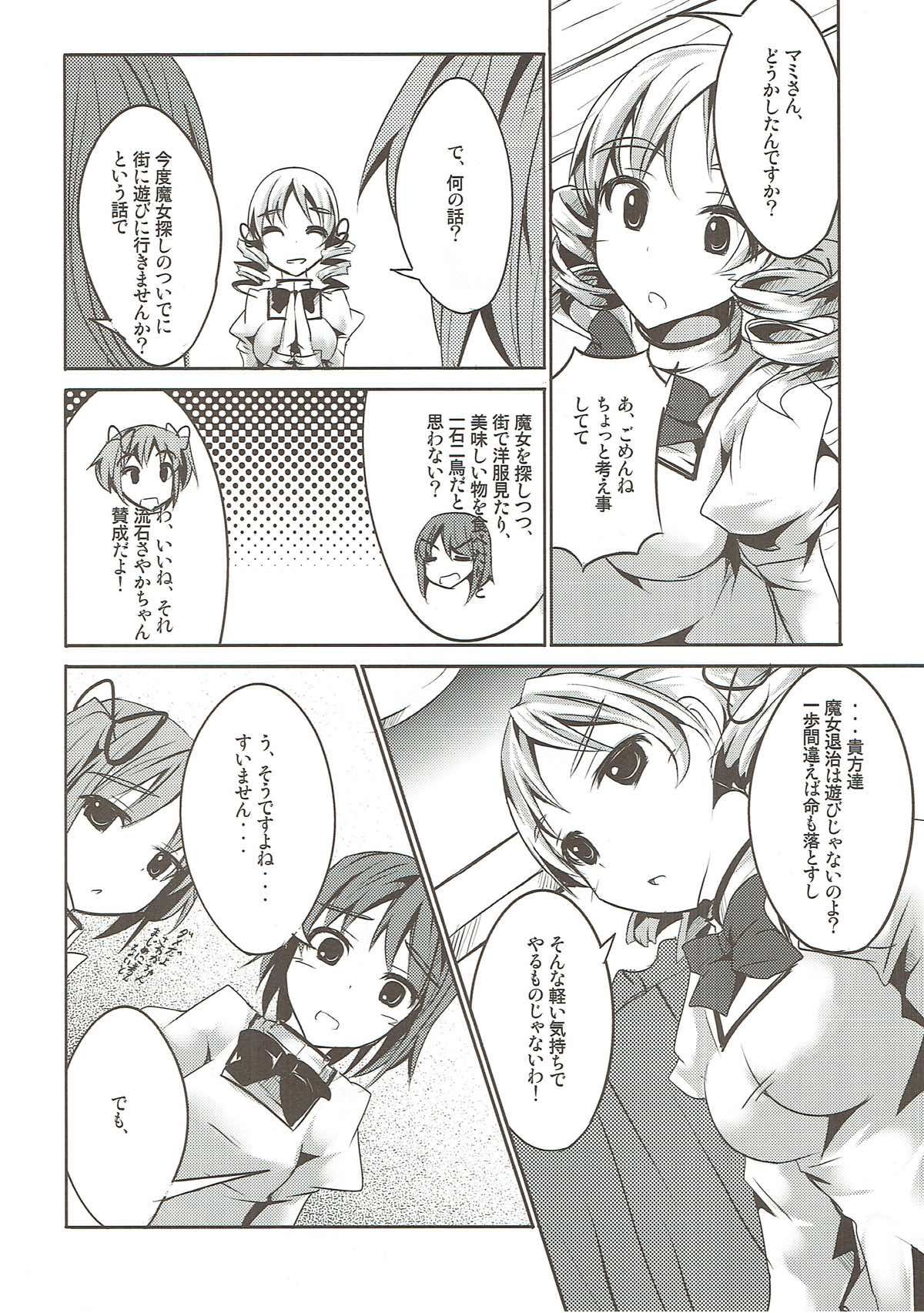 (Mou Nanimo Kowakunai) [Kisama Soredemo Ningenka!! (Tano)] Kago no Naka no Canaria (Puella Magi Madoka Magica) page 7 full