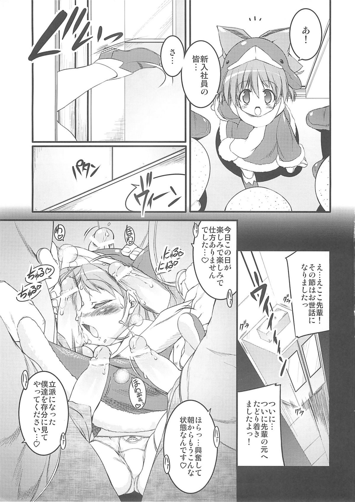 (C68) [Uropyon (Urotan)] Eco Splash 6 (Ecoko) page 34 full