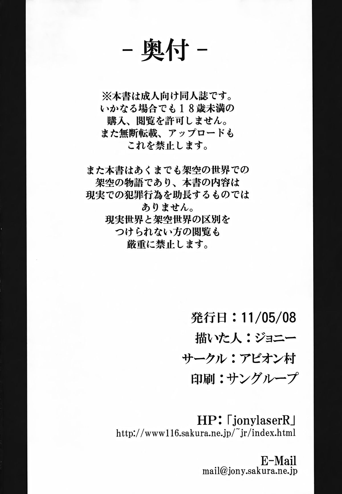 (Reitaisai 8) [Avion Village (Johnny)] Yoru no Tobari ni Dakarete (Touhou Project) page 23 full