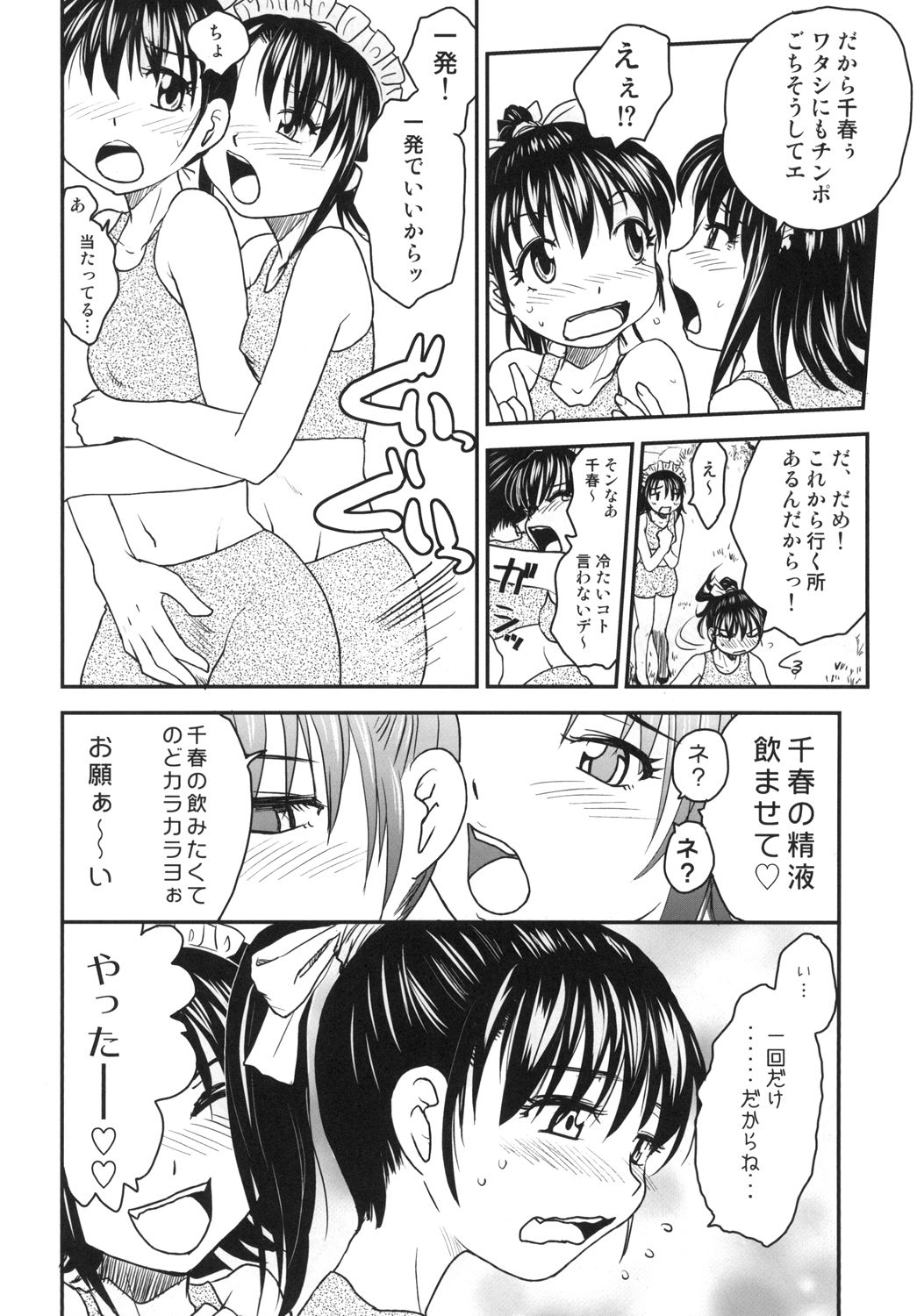 [B5 Doumei (RaTe)] NDG05 (ato) [Digital] page 6 full