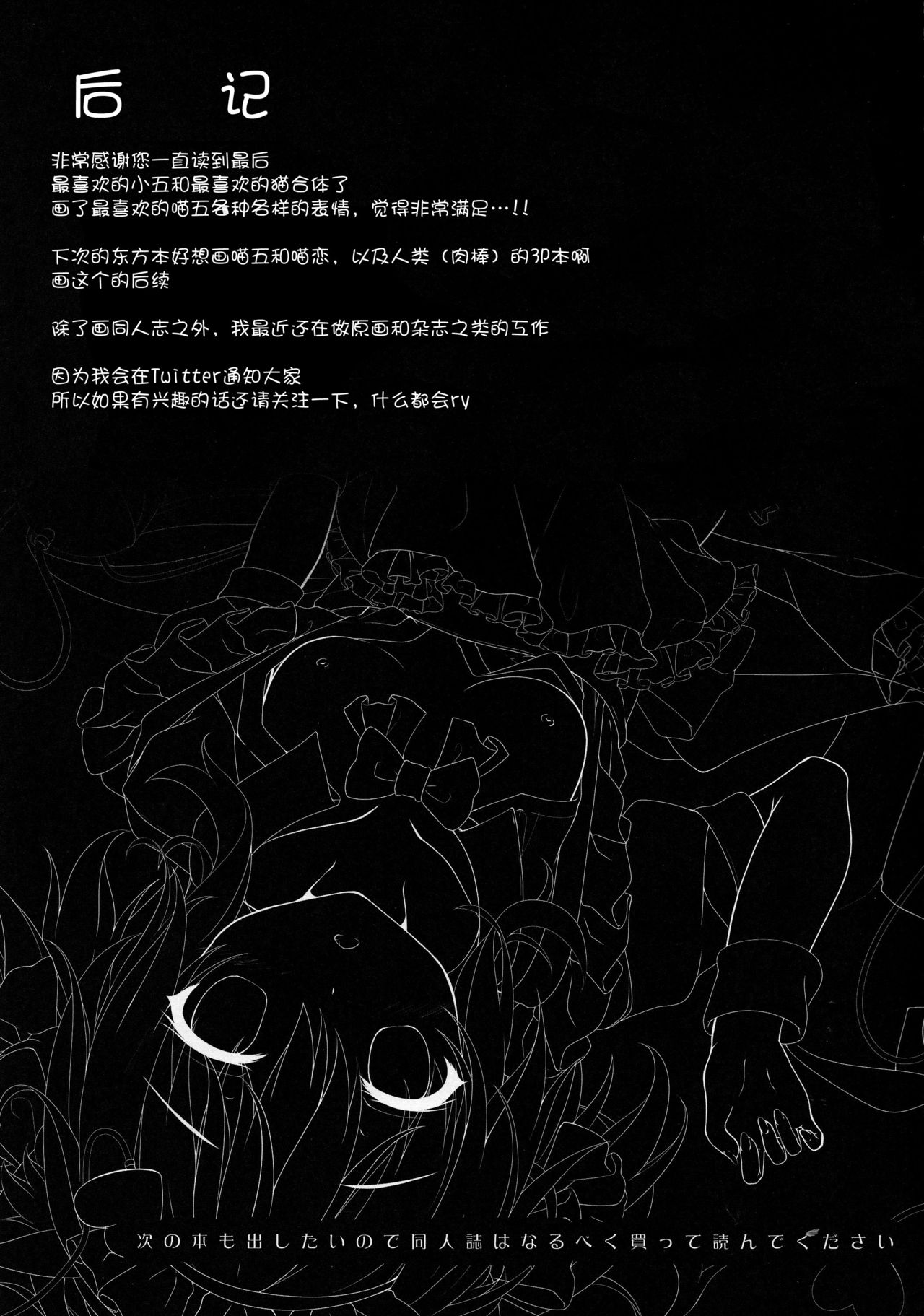 (Reitaisai 14) [Kinokomushin (Kinokomushi)] Nukinuki Nyatorin (Touhou Project) [Chinese] [CE家族社] page 16 full