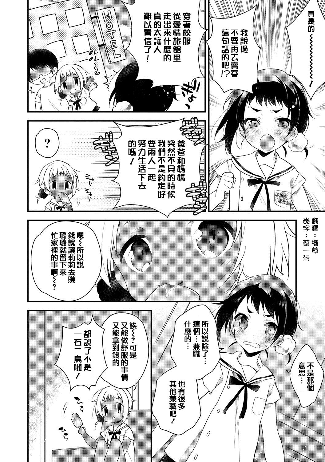 [Minase Seri] Melty Nuts Milk② (Otokonoko HEAVEN Vol. 35) [Chinese] [瑞树汉化组] [Digital] page 2 full