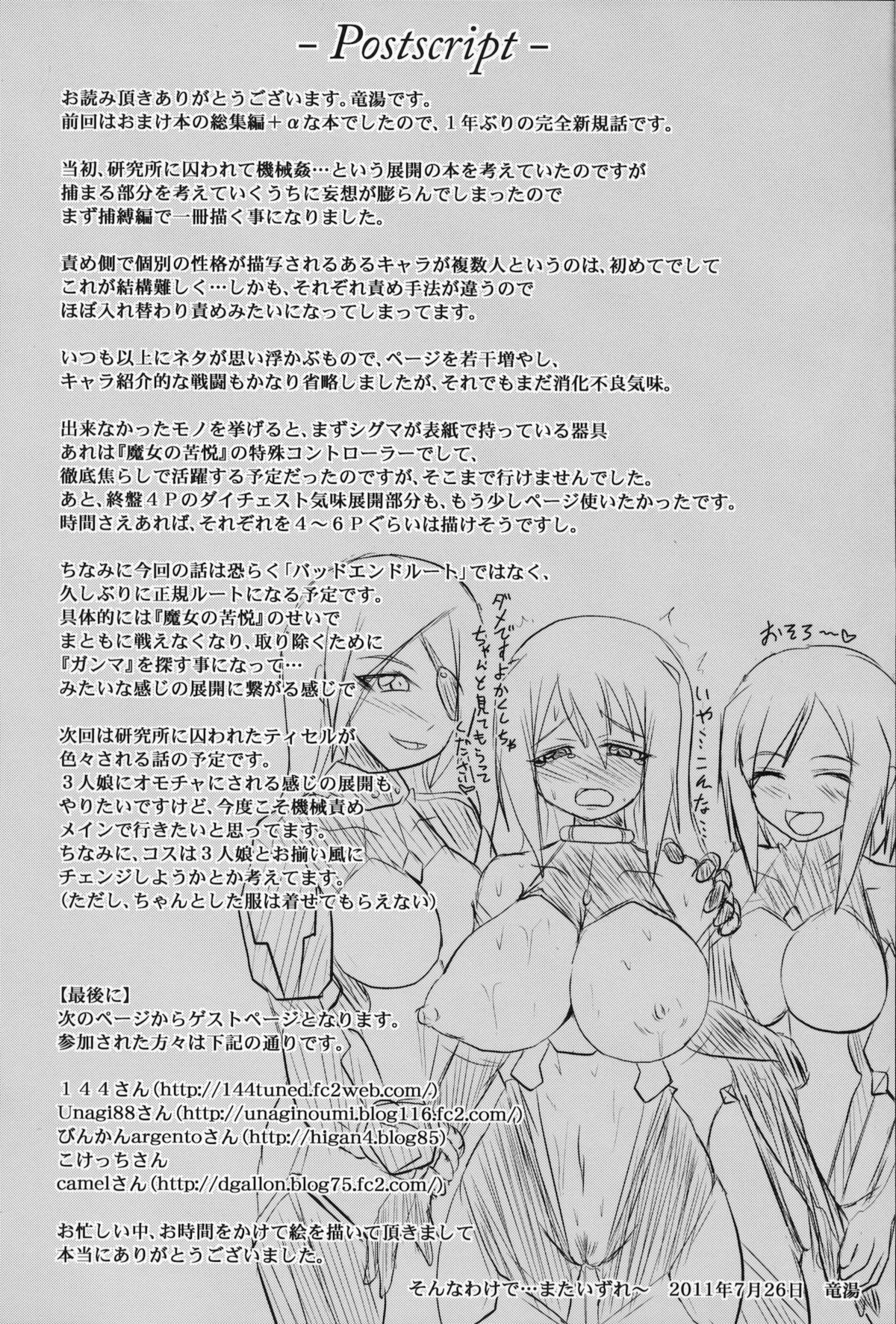 (C80) [FONETRASON (Ryutou)] Shield Knight Elsain Vol. 10 MALICIOUS SISTERS page 35 full
