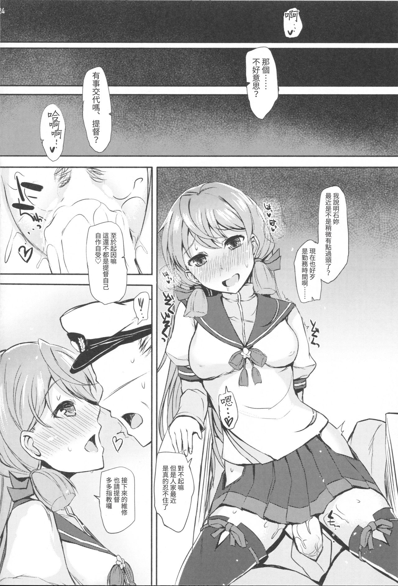 (C86) [Inst (Interstellar)] STIMULATION (Kantai Collection -KanColle-) [Chinese] [艦豚神射祈願忠烈祠漢化組] page 24 full