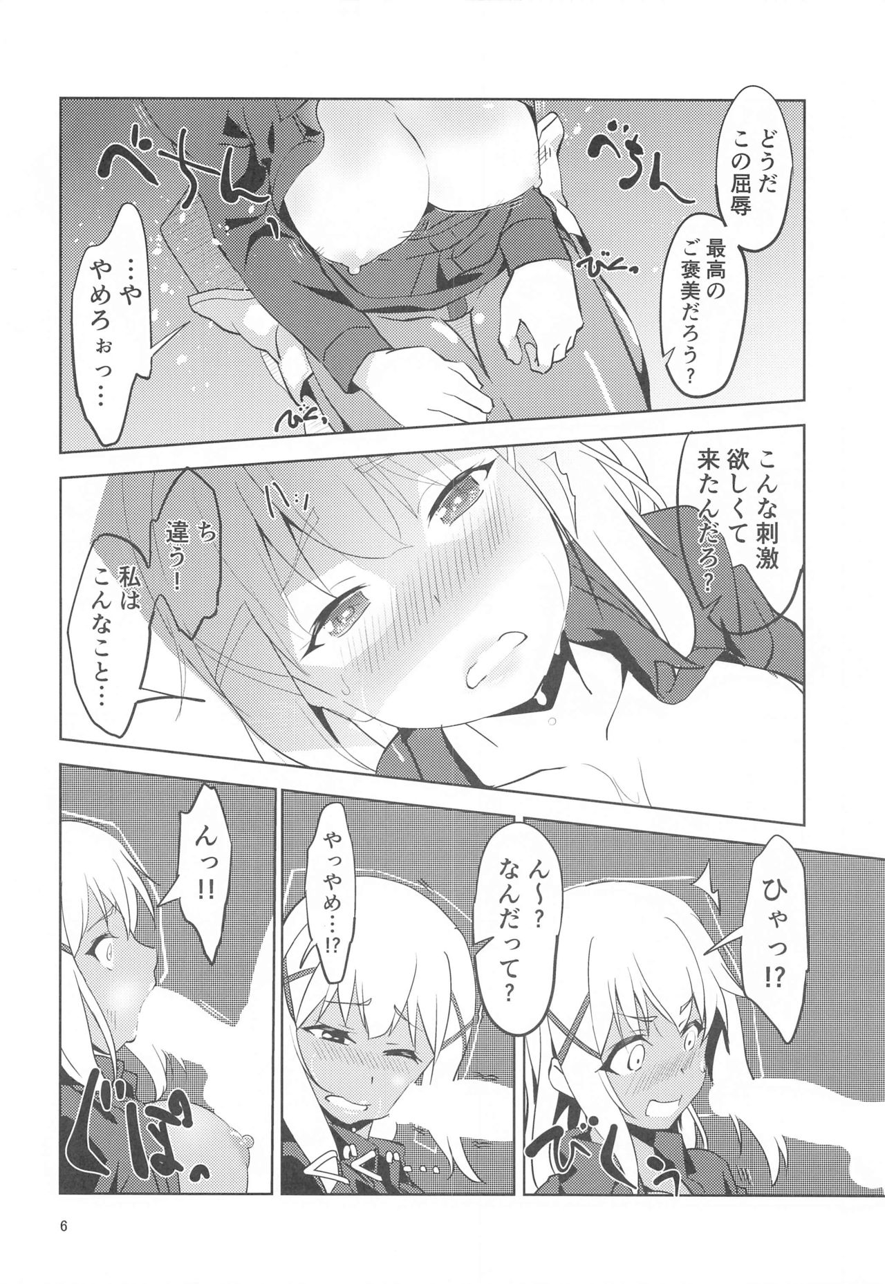 [wxplabo (wxp)] Fukumen Kishi ni Yasuragi o! (Kono Subarashii Sekai ni Syukufuku o!) page 7 full