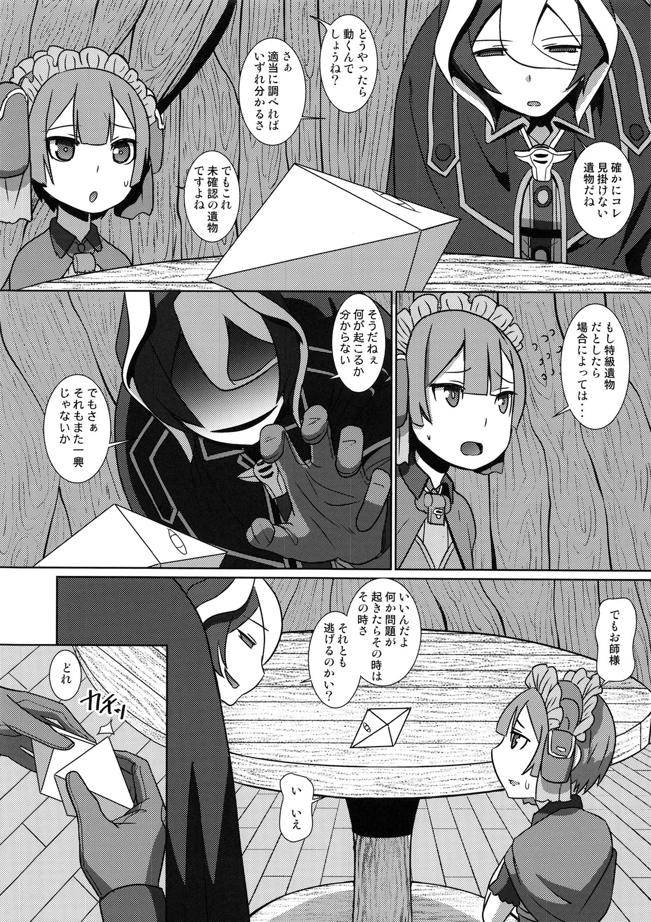 [Pollinosis (Shinkuu Tatsuyakei)] Chiyu no Ibutsu (Made in Abyss) page 3 full