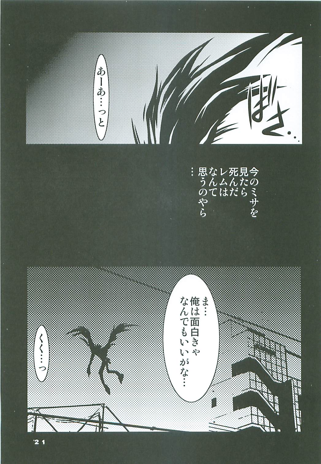 (C68) [Tsubuan Doumei (Kagesaki Yuna)] Nachi ~yurarubo ̄ n kirazu | Natural Born Killers (Deathnote) page 20 full