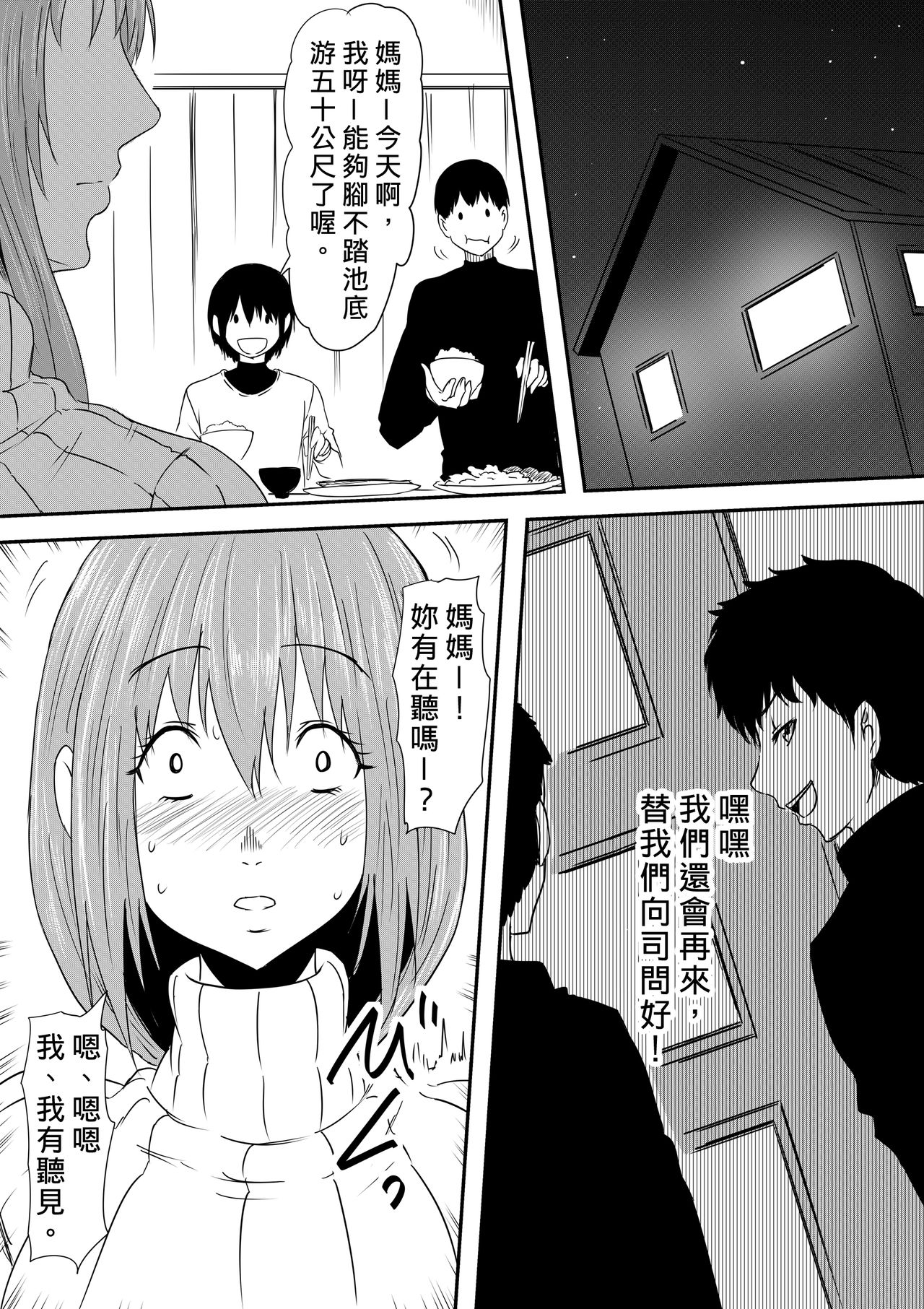 [Mikezoutei] Hahaoya Ryoujoku ~Musuko no Doukyuusei ni Okasare Haha wa Mesudorei e to Otosaremashita~ [Chinese] page 37 full
