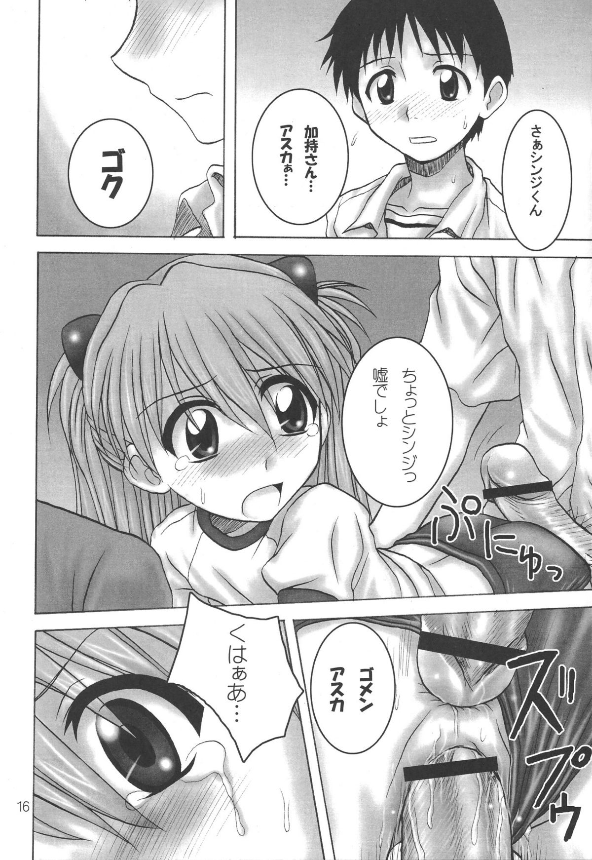 (C68) [HEARTS & CRUSTS (Naname Nana)] BLOOM (Neon Genesis Evangelion) page 15 full