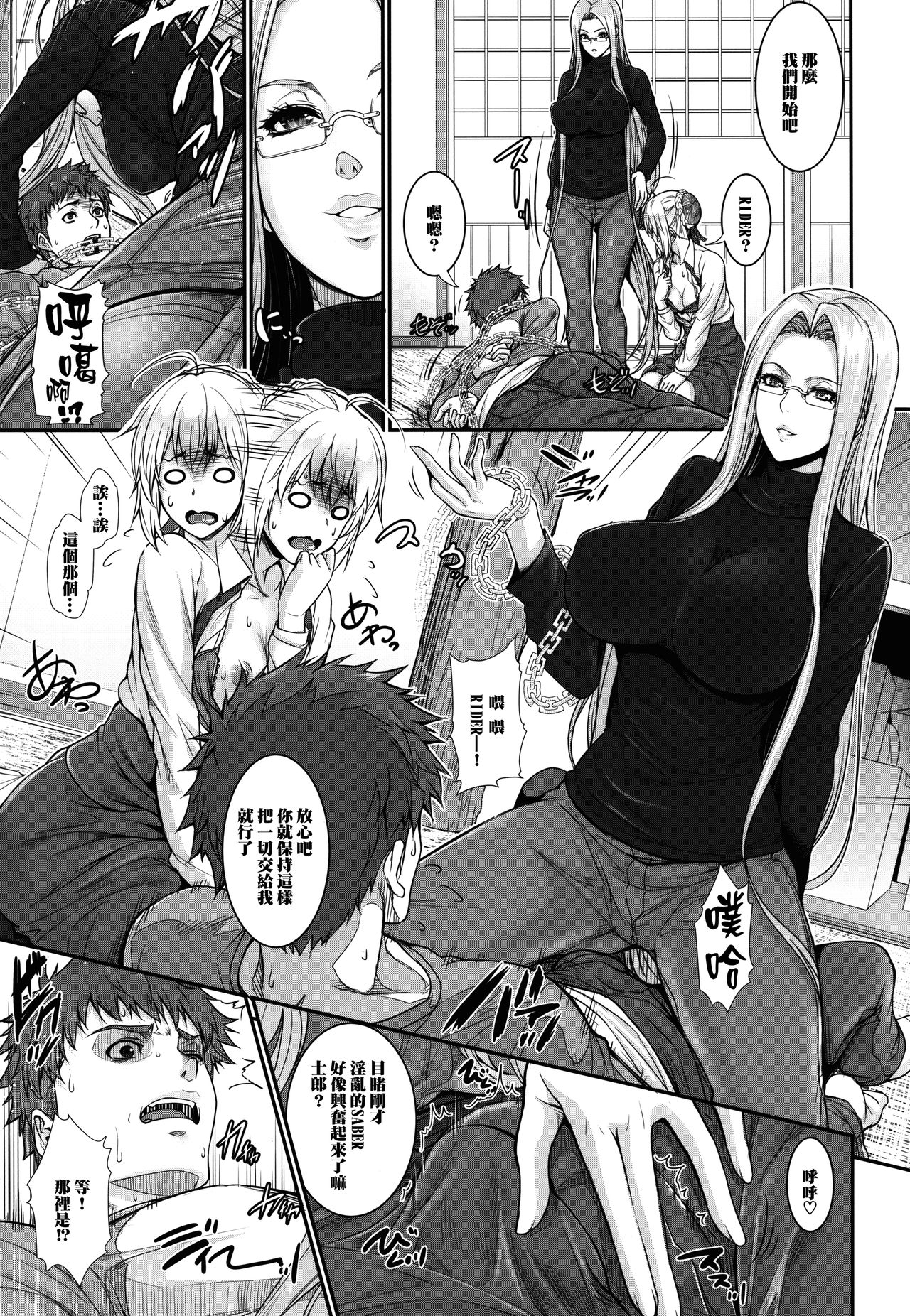 (C90) [Z.A.P. (Zucchini)] Shirou-kun Harem!! Servant Hen (Fate/stay night) [Chinese] [無邪気漢化組] page 9 full