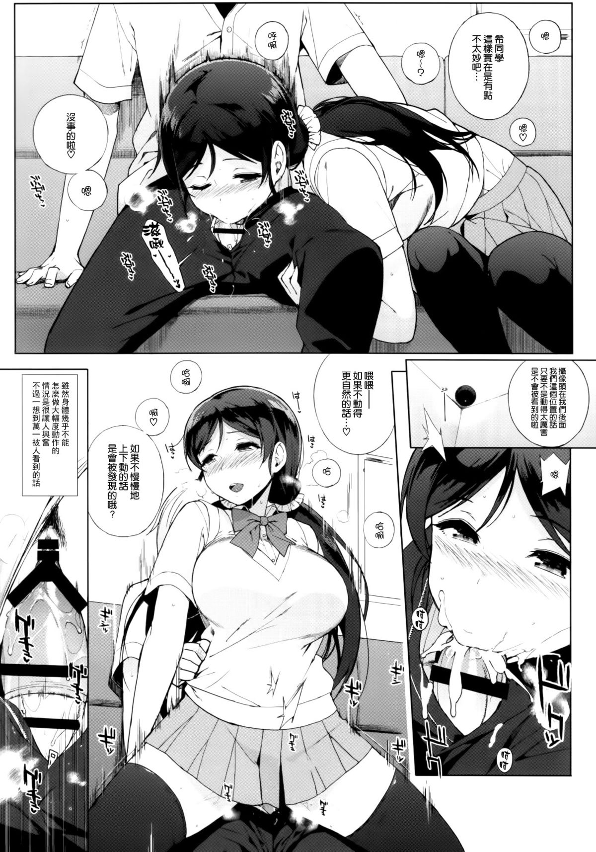 (C86) [NANIMOSHINAI (Sasamori Tomoe)] NOZOMYSTERY (Love Live!) [Chinese] [空気系☆漢化] page 11 full