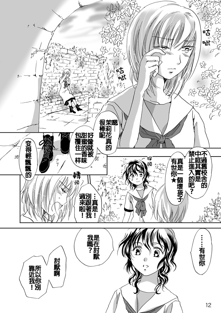 [peachpulsar (Mira)] Jasmine Rain ni Dakimishite [Chinese] [补丁布丁汉化组E] [Digital] page 13 full